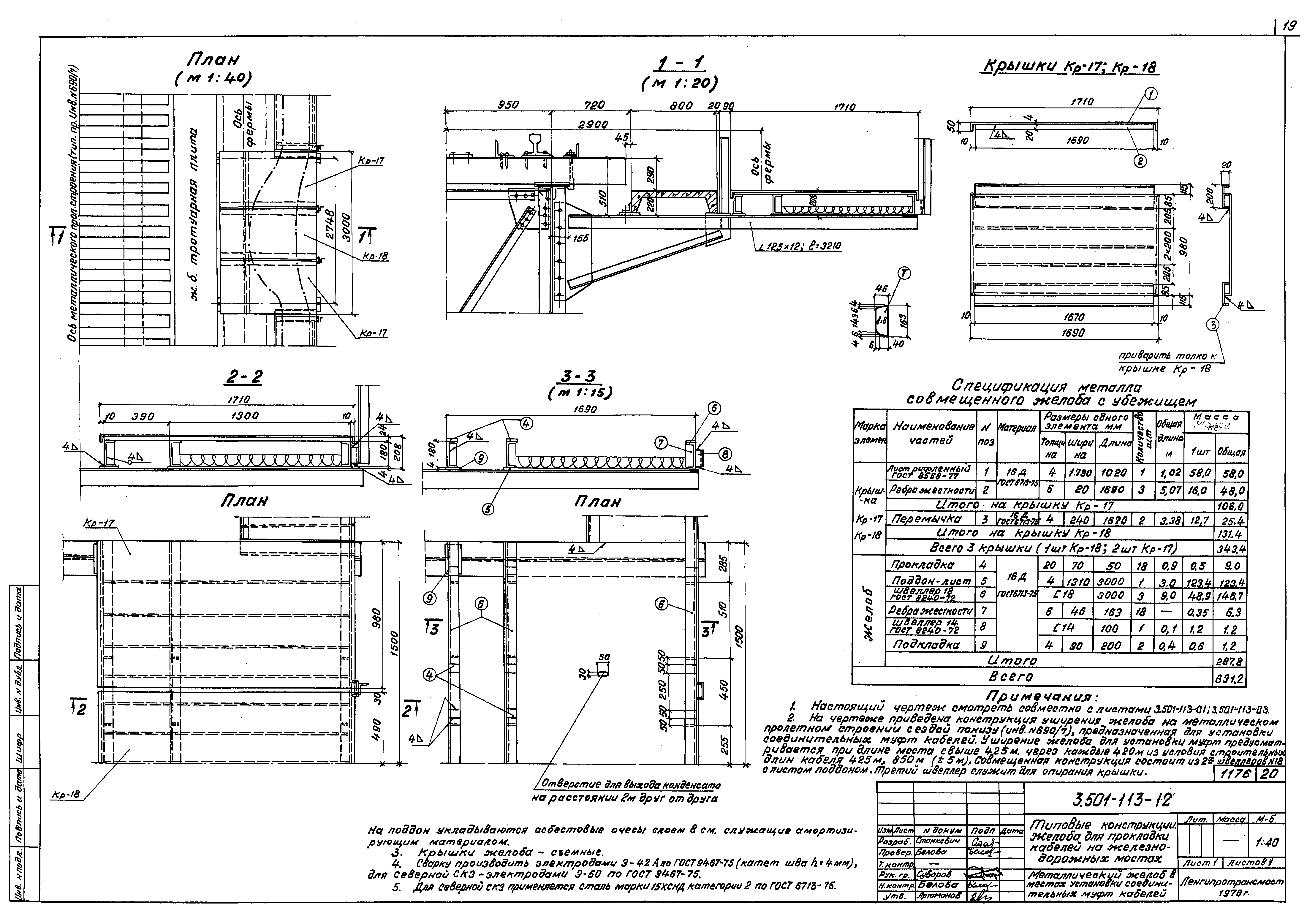 Серия 3.501-113