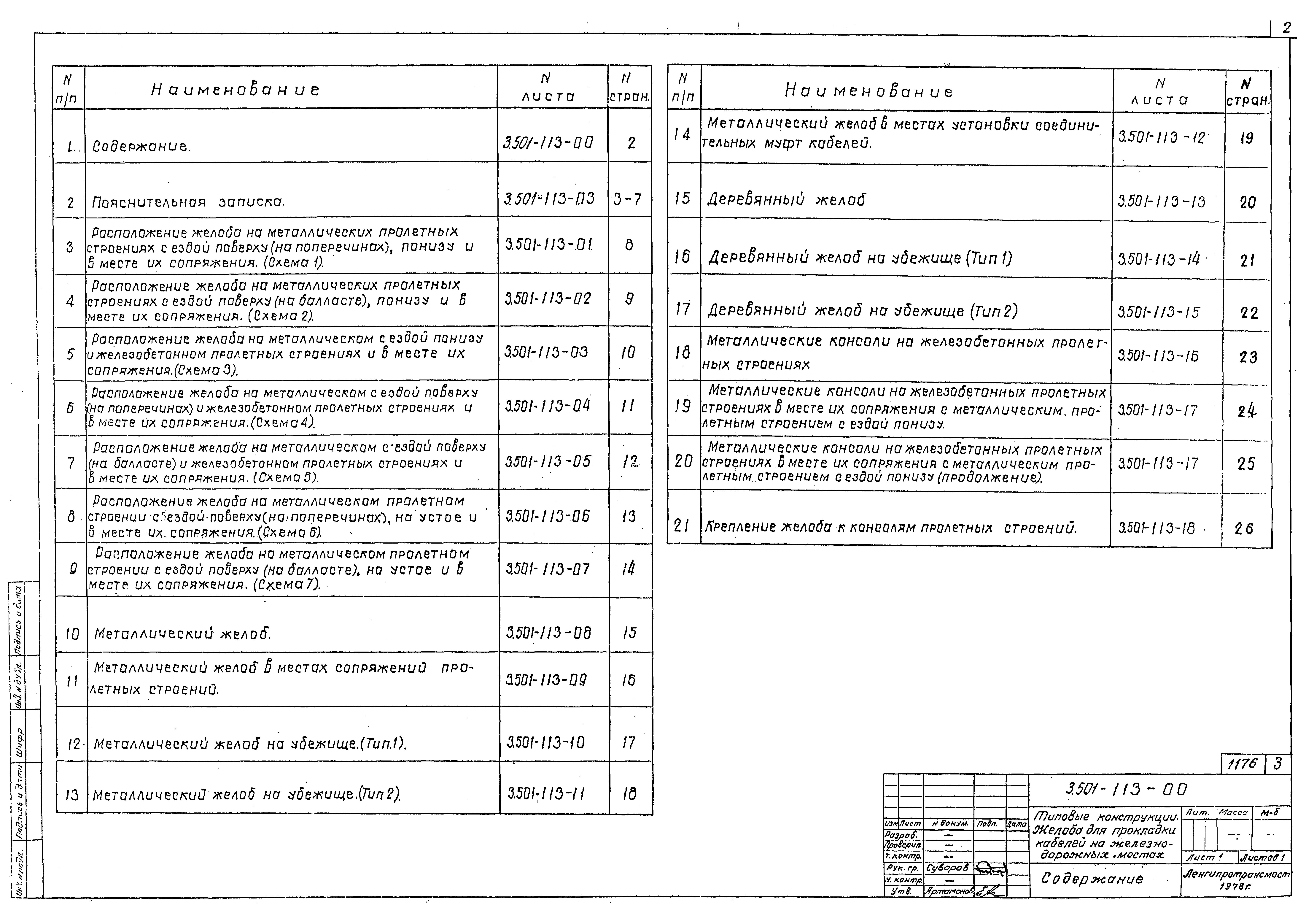Серия 3.501-113