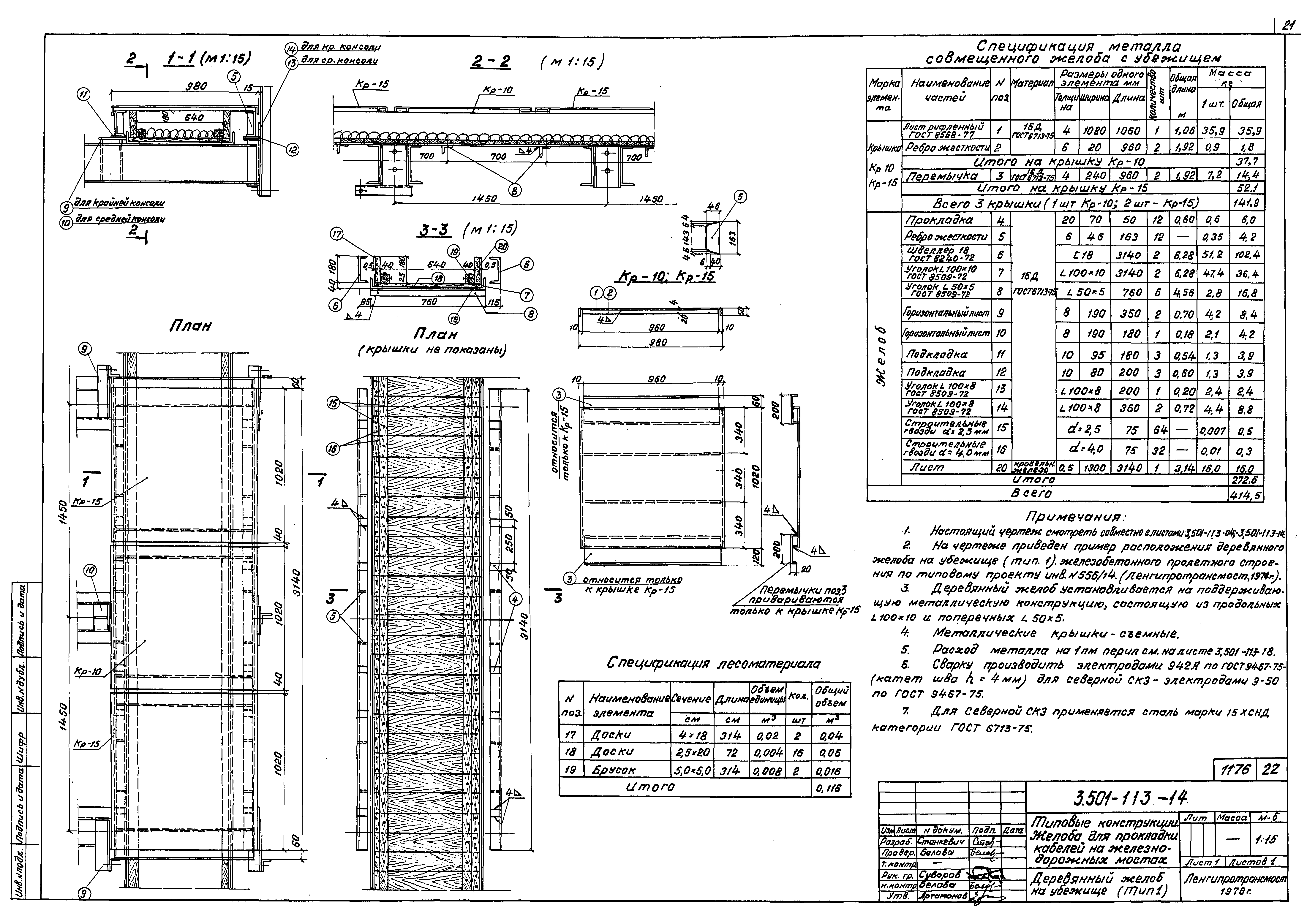 Серия 3.501-113