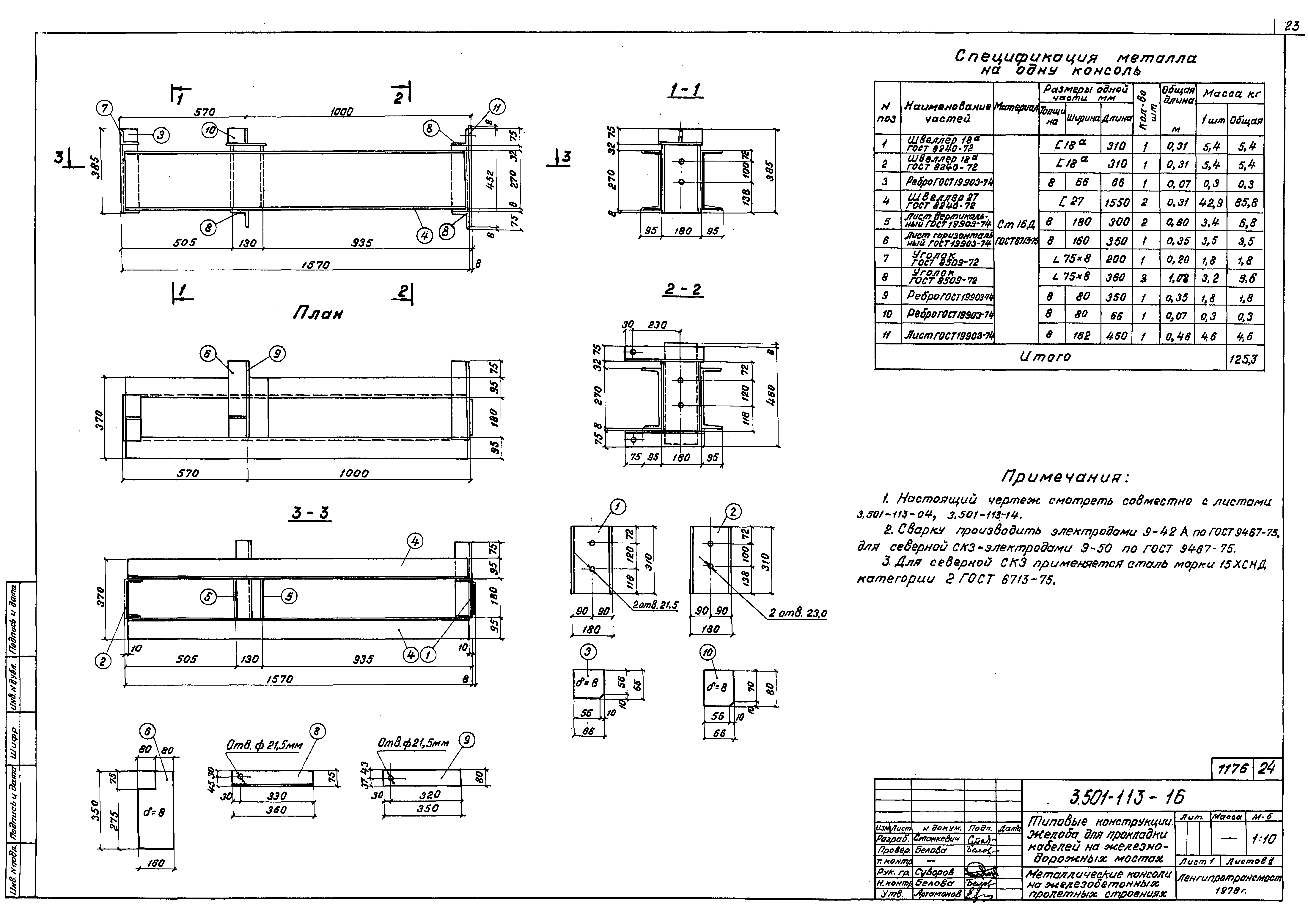 Серия 3.501-113