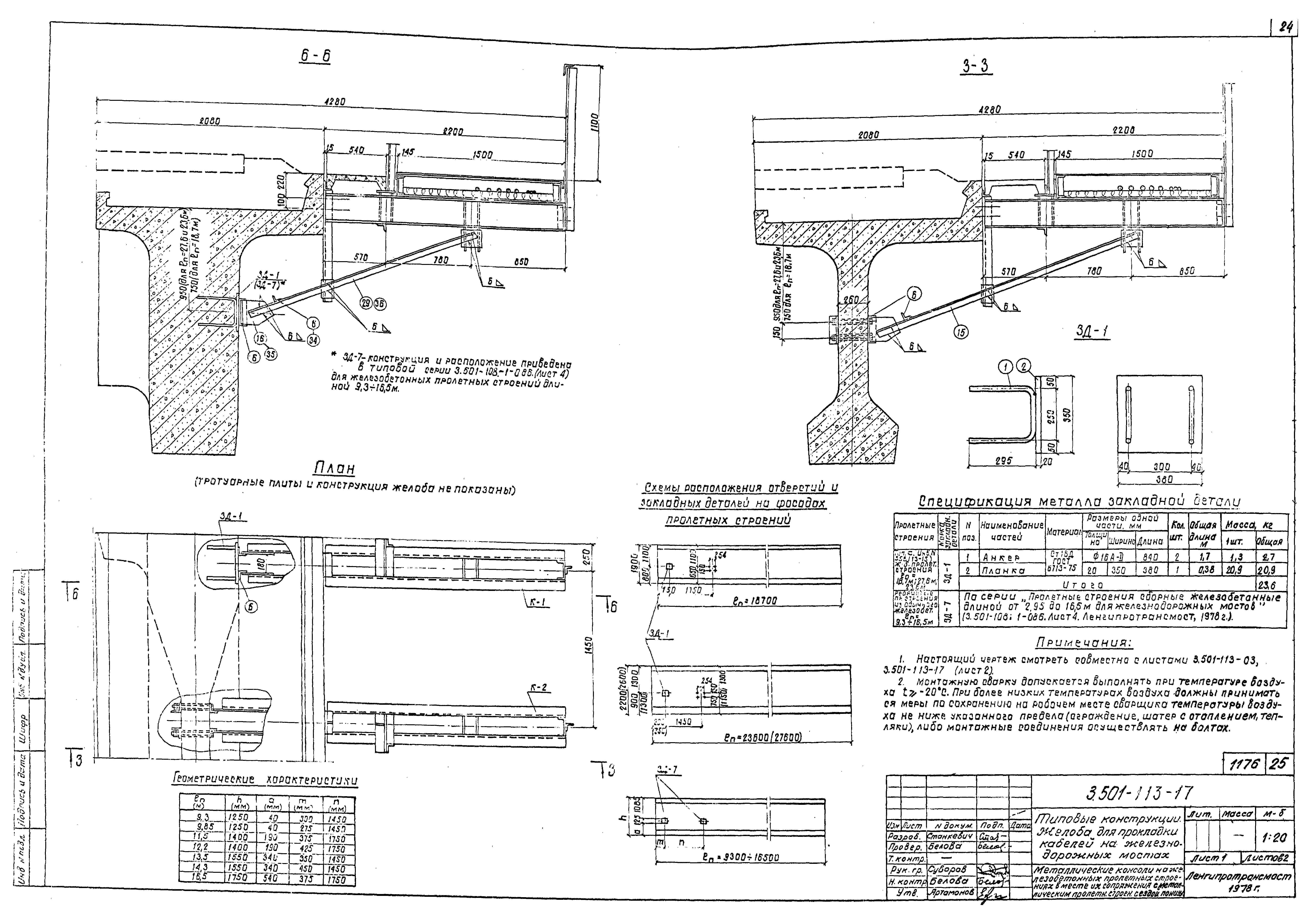 Серия 3.501-113