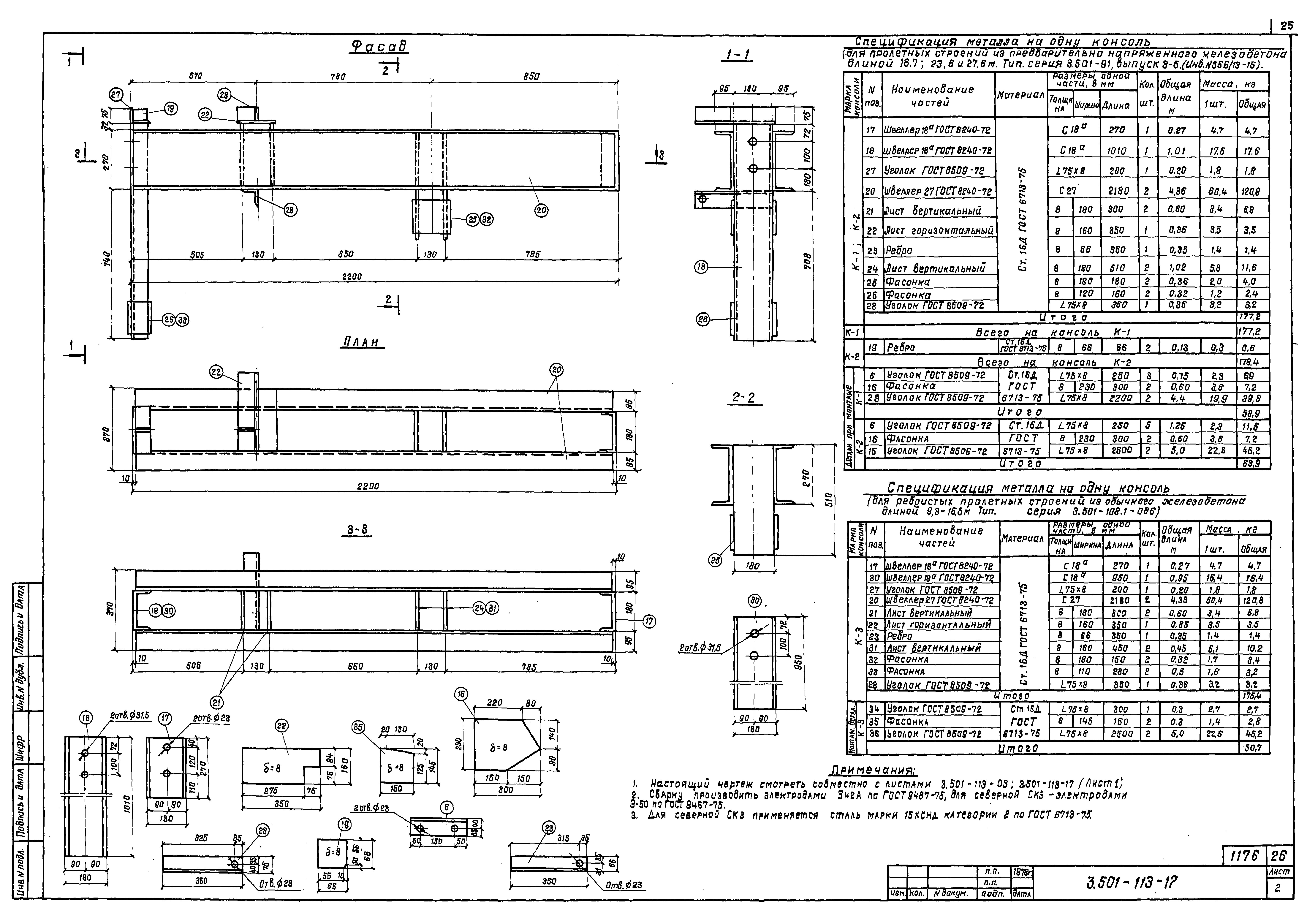 Серия 3.501-113