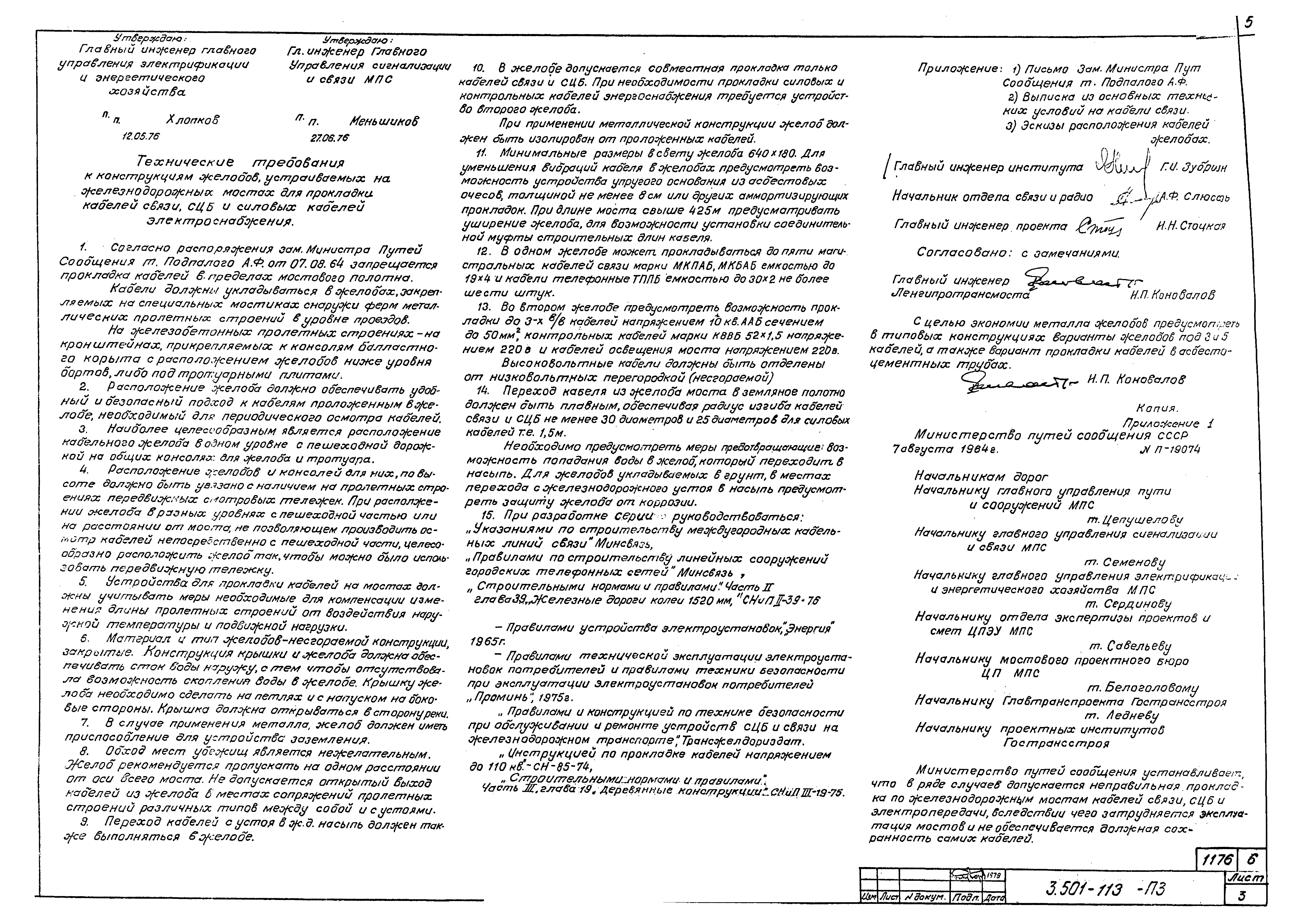 Серия 3.501-113