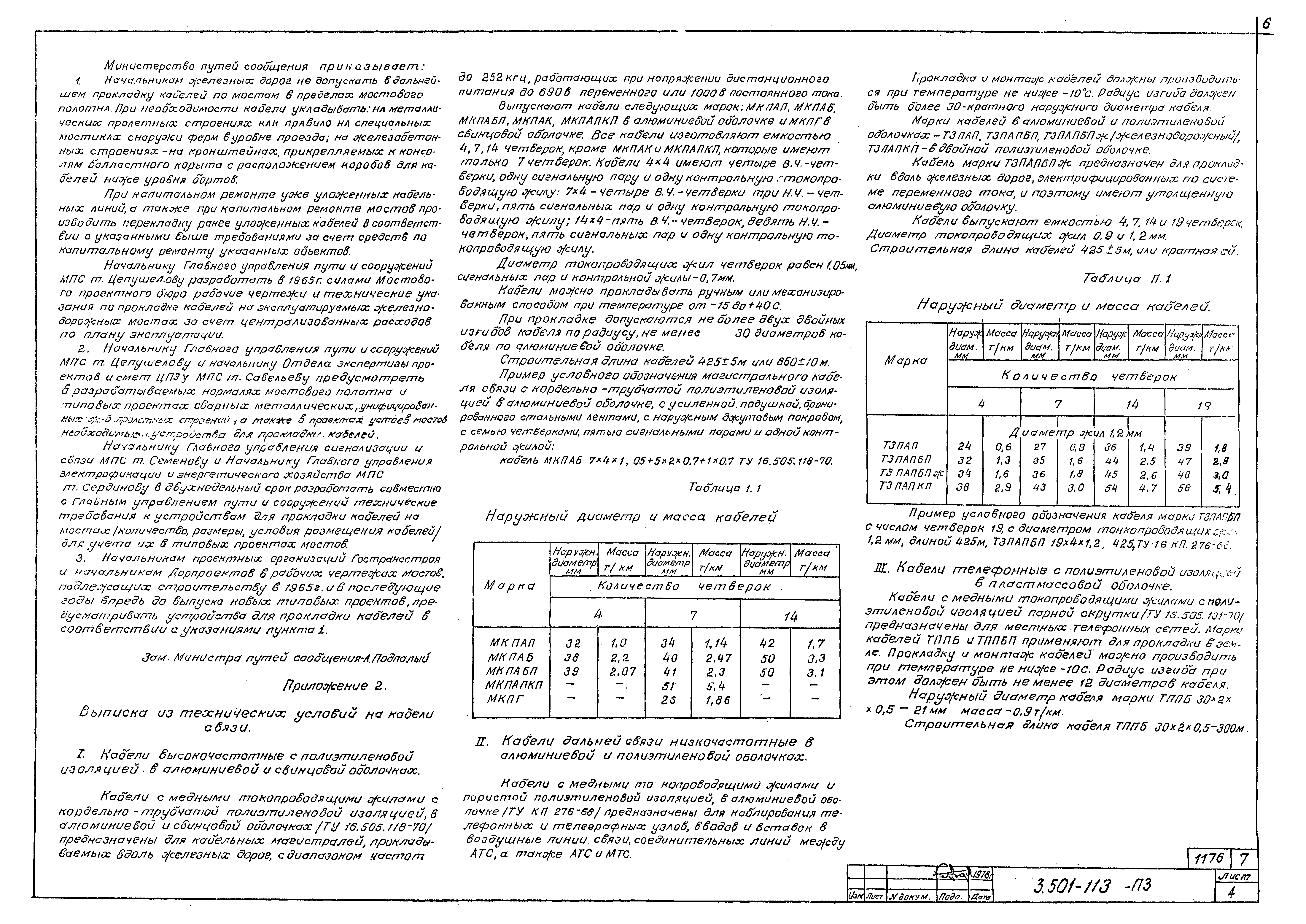 Серия 3.501-113
