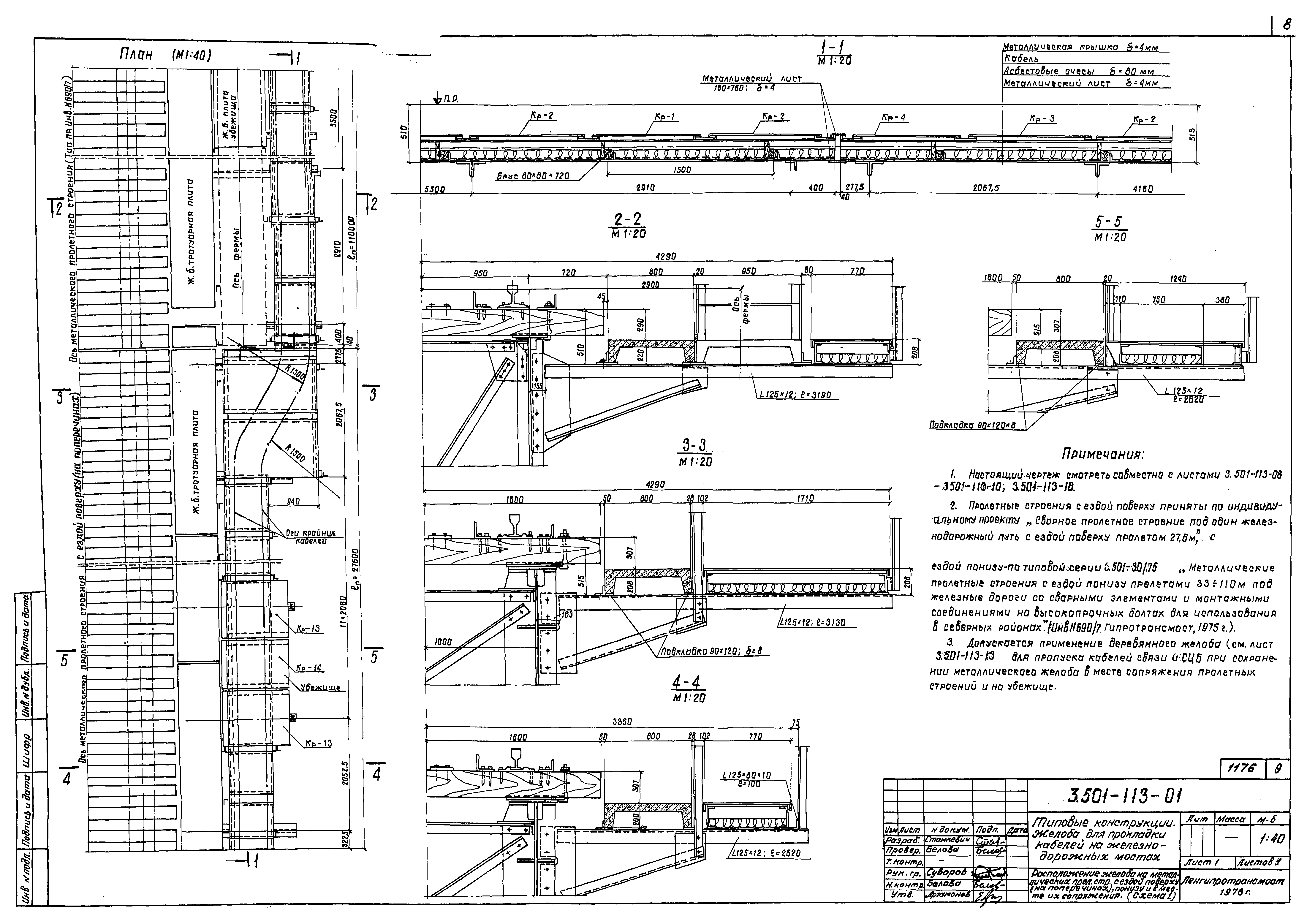 Серия 3.501-113