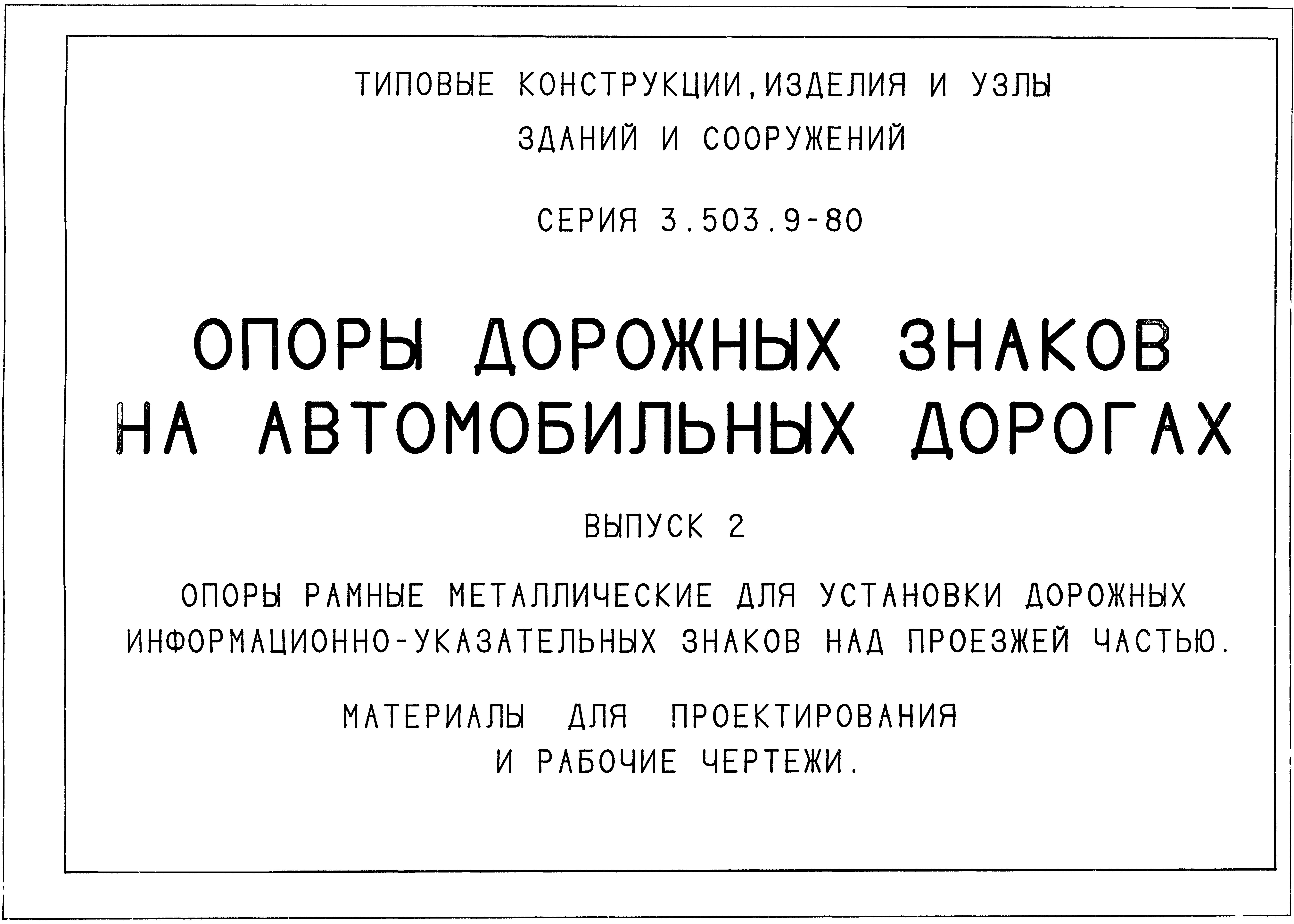 Монтаж дорожных опор в Санкт-Петербурге