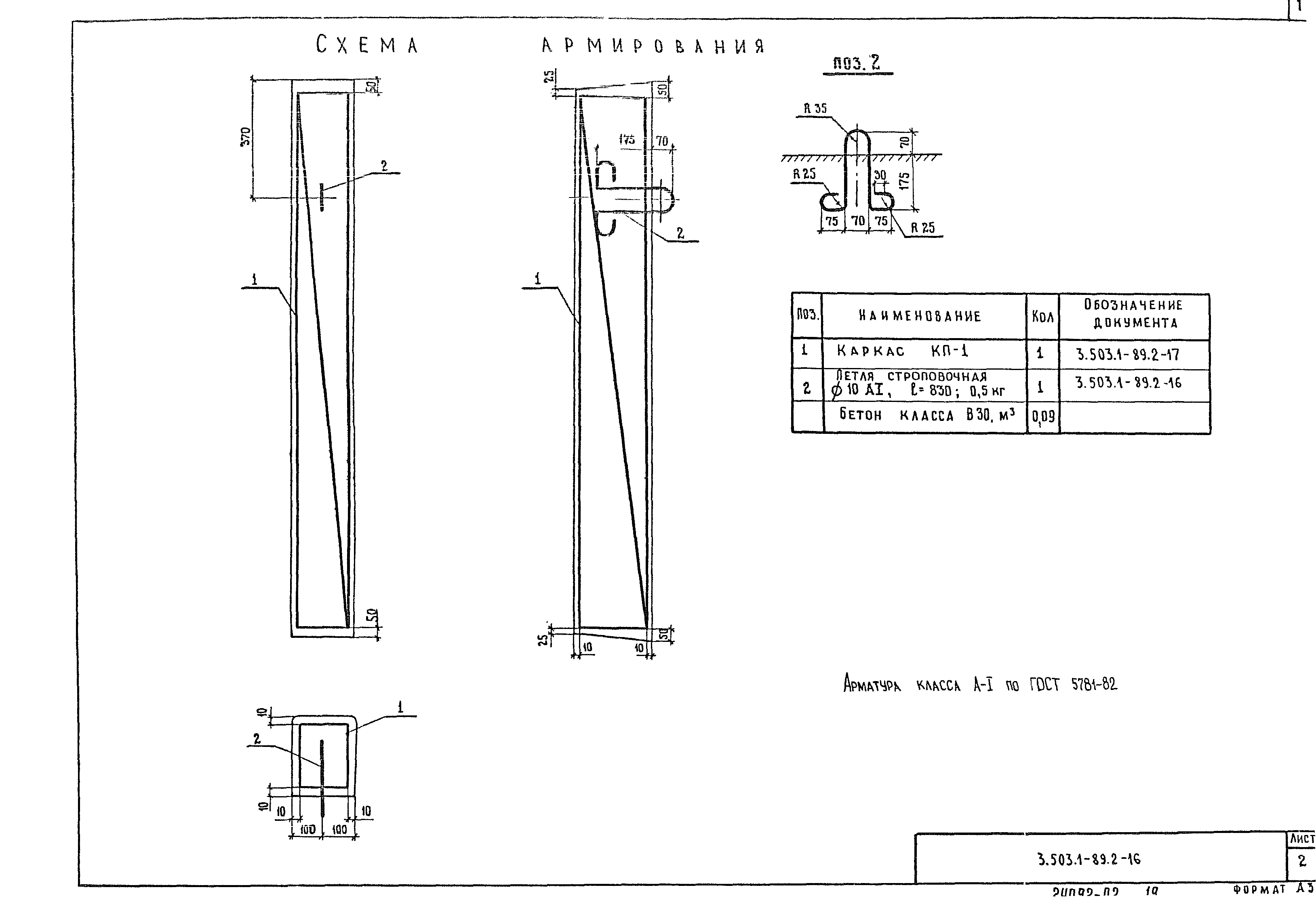 Серия 3.503.1-89