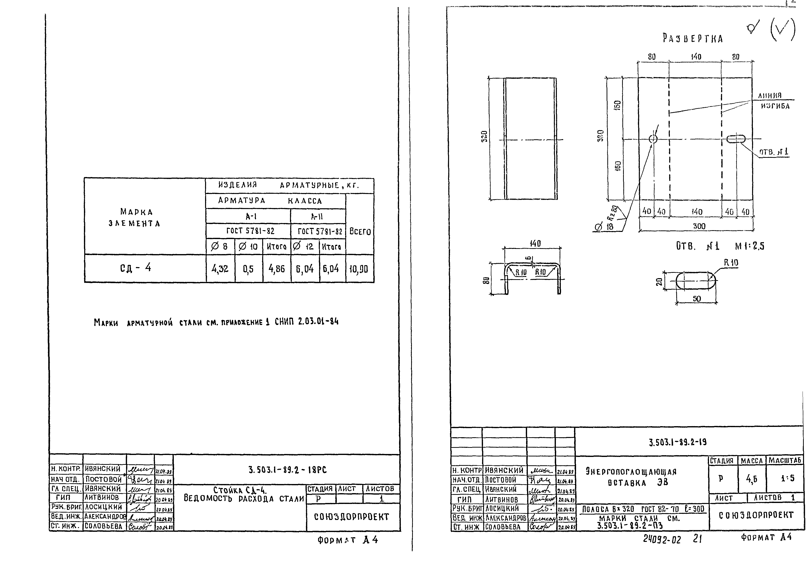 Серия 3.503.1-89