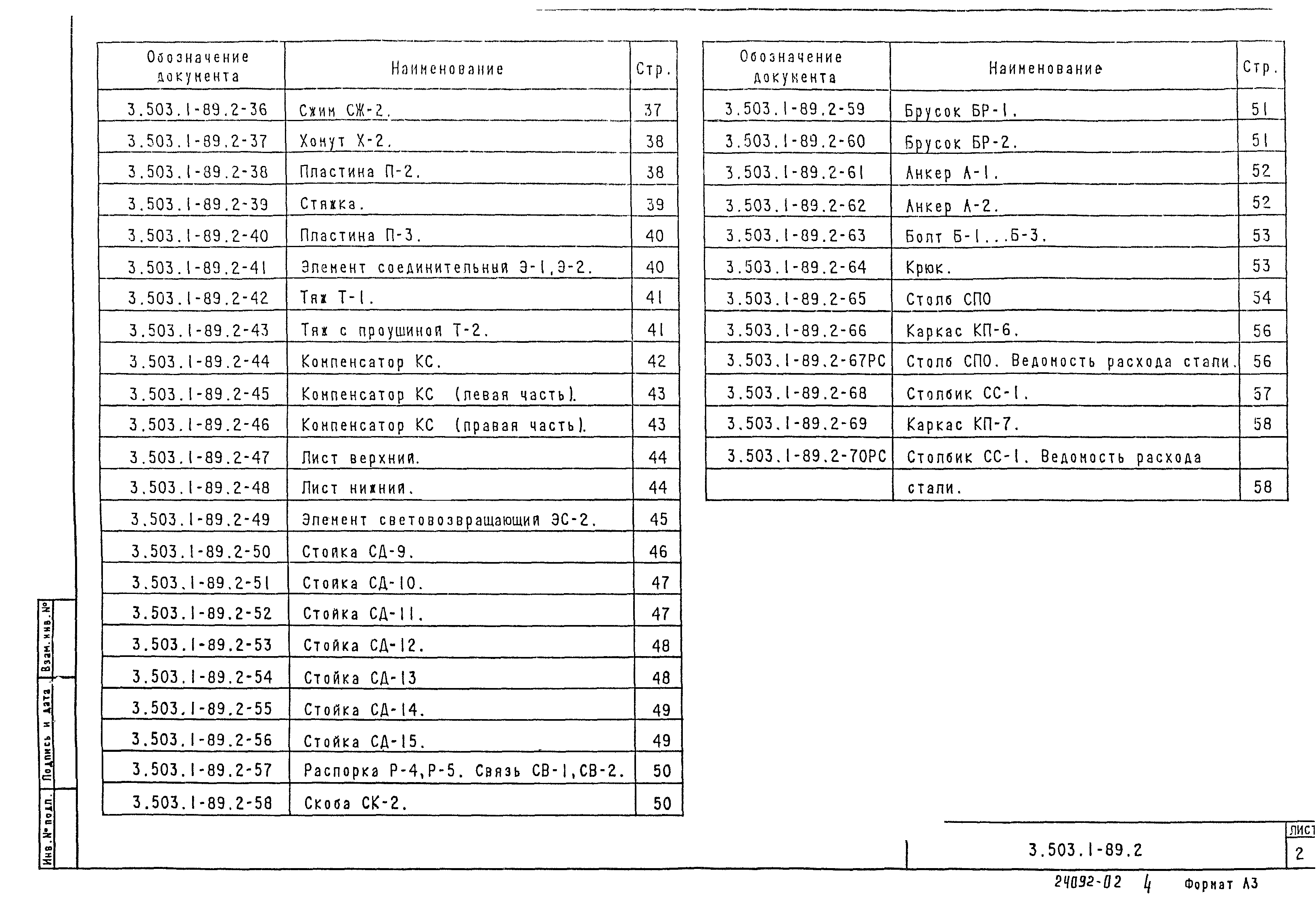 Серия 3.503.1-89