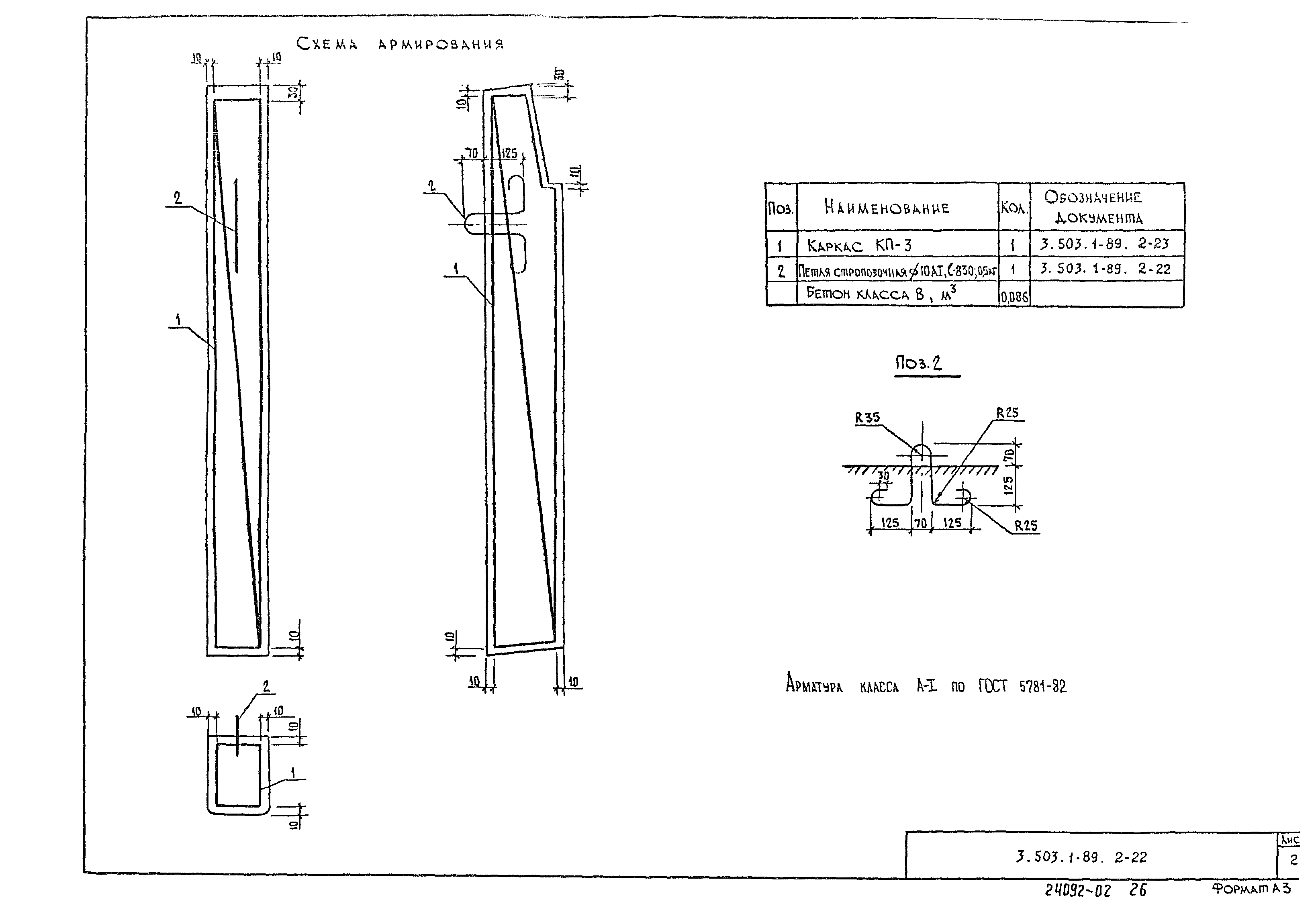 Серия 3.503.1-89