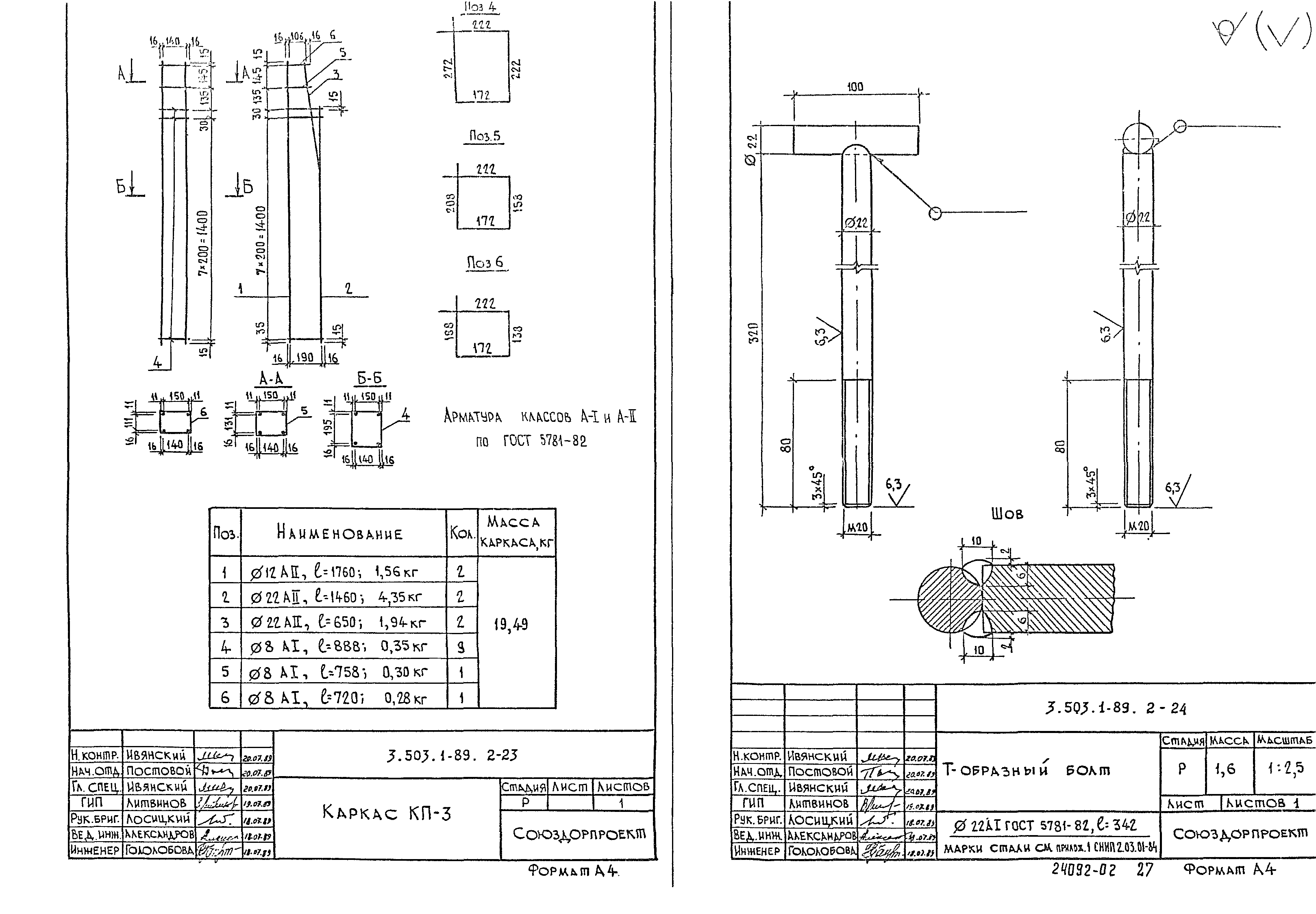 Серия 3.503.1-89