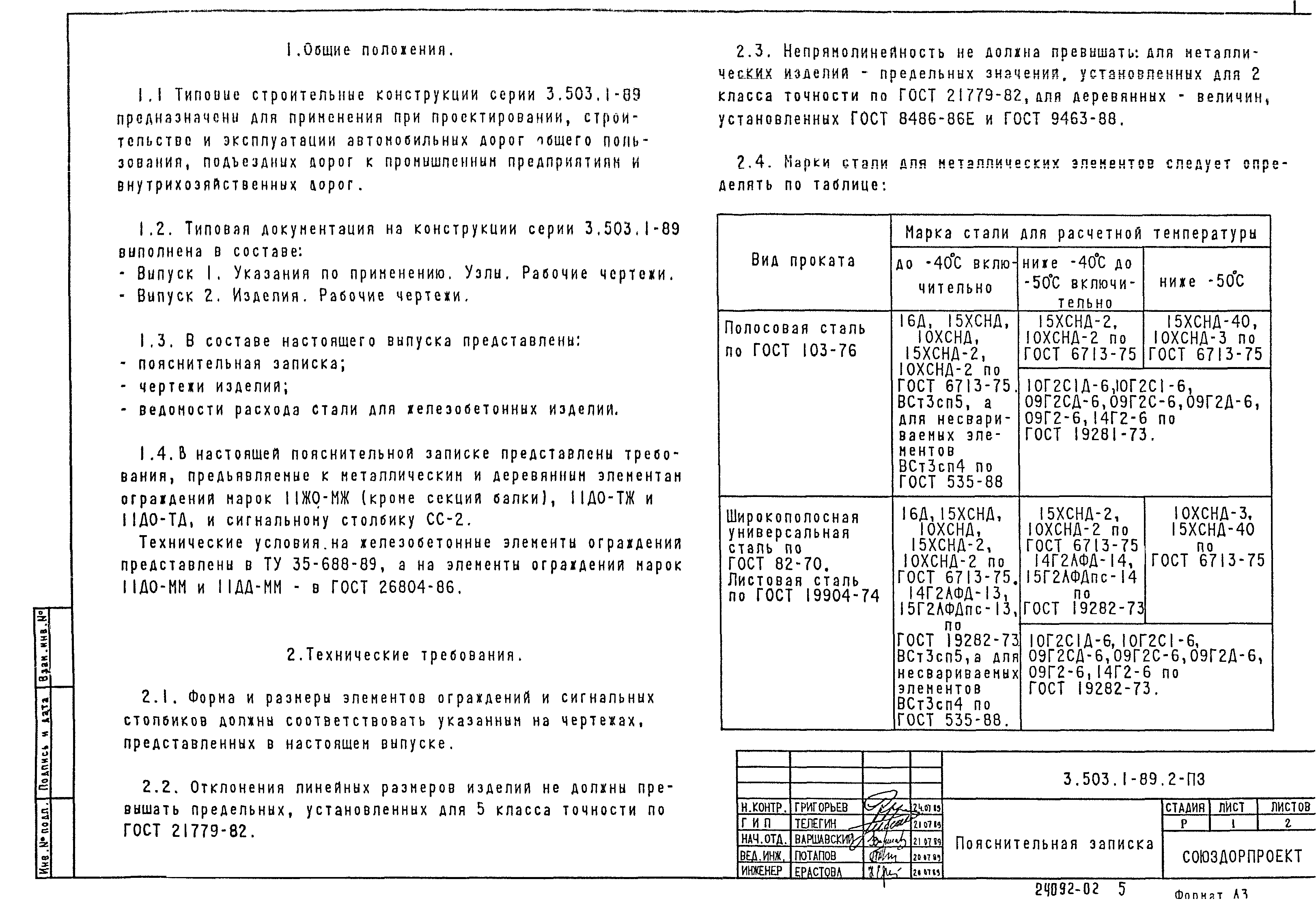 Серия 3.503.1-89
