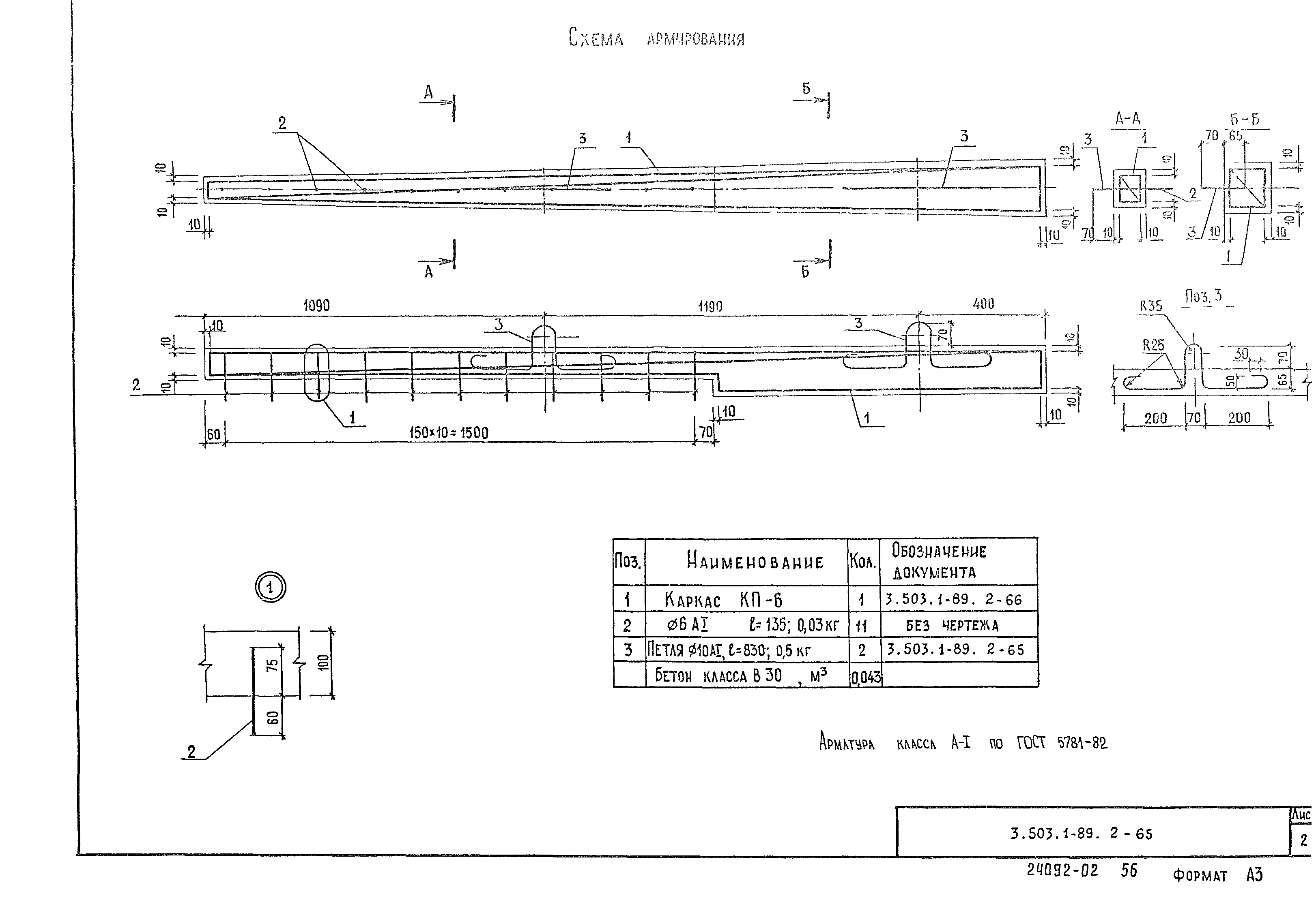Серия 3.503.1-89