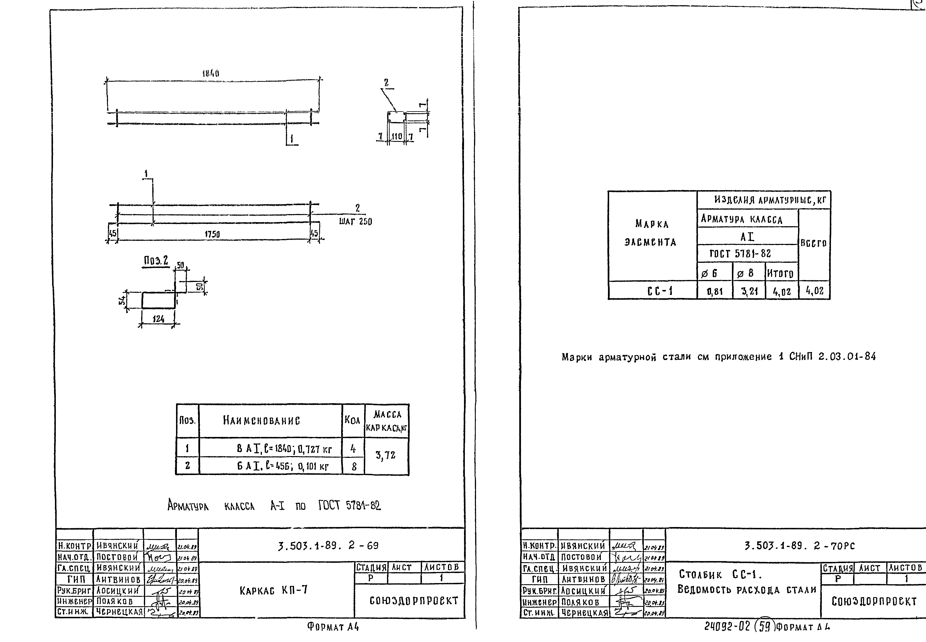 Серия 3.503.1-89