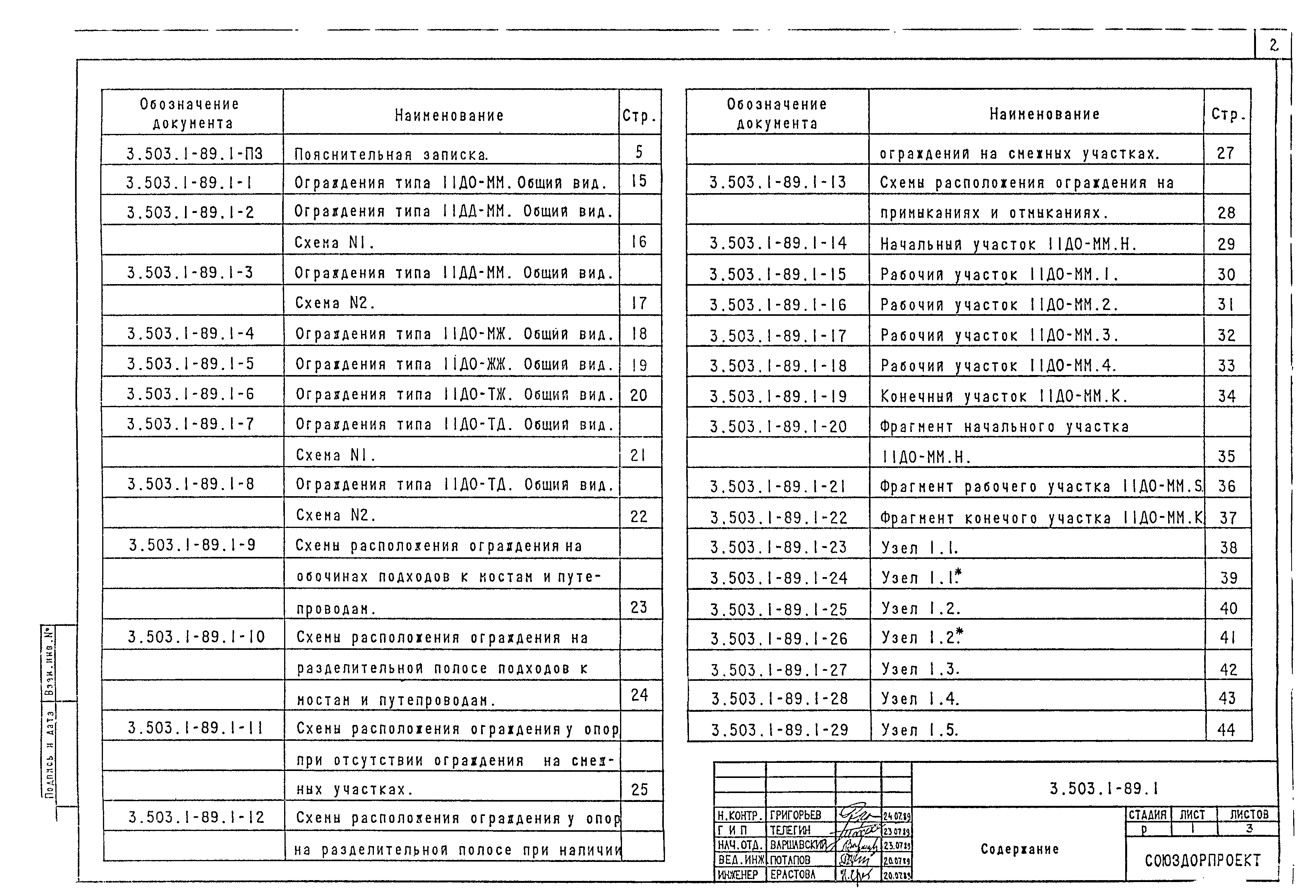 Серия 3.503.1-89