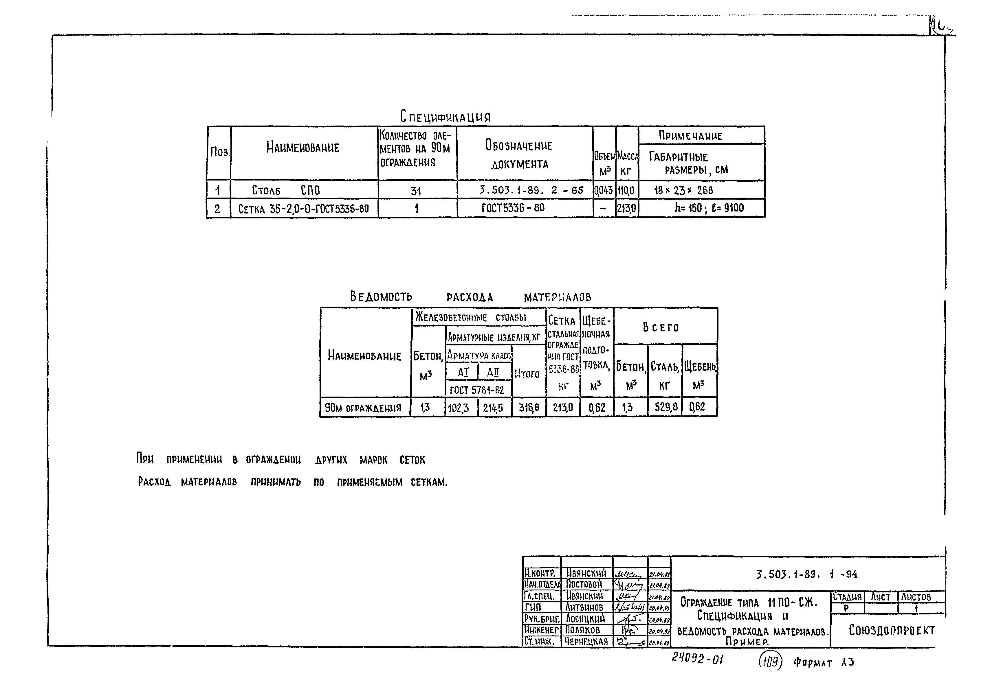 Серия 3.503.1-89