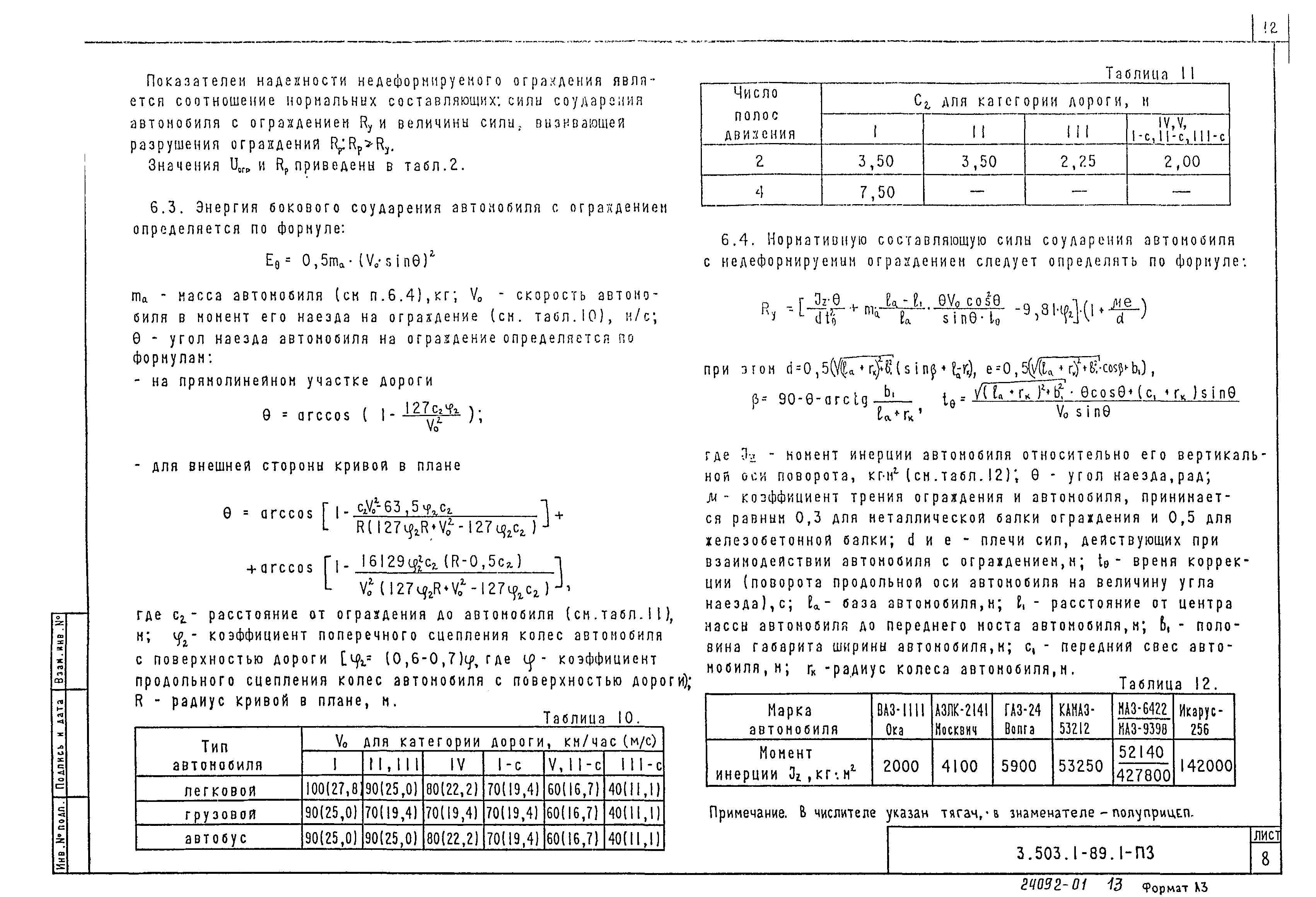 Серия 3.503.1-89