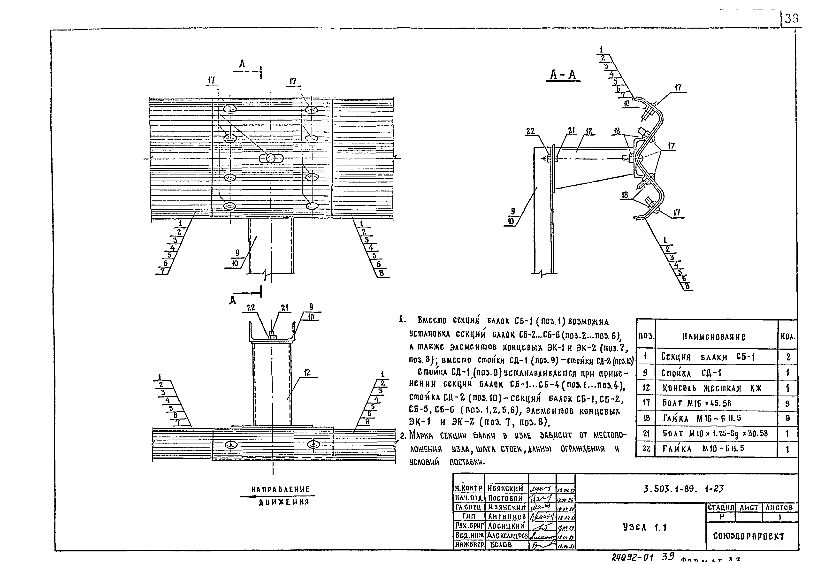 Серия 3.503.1-89