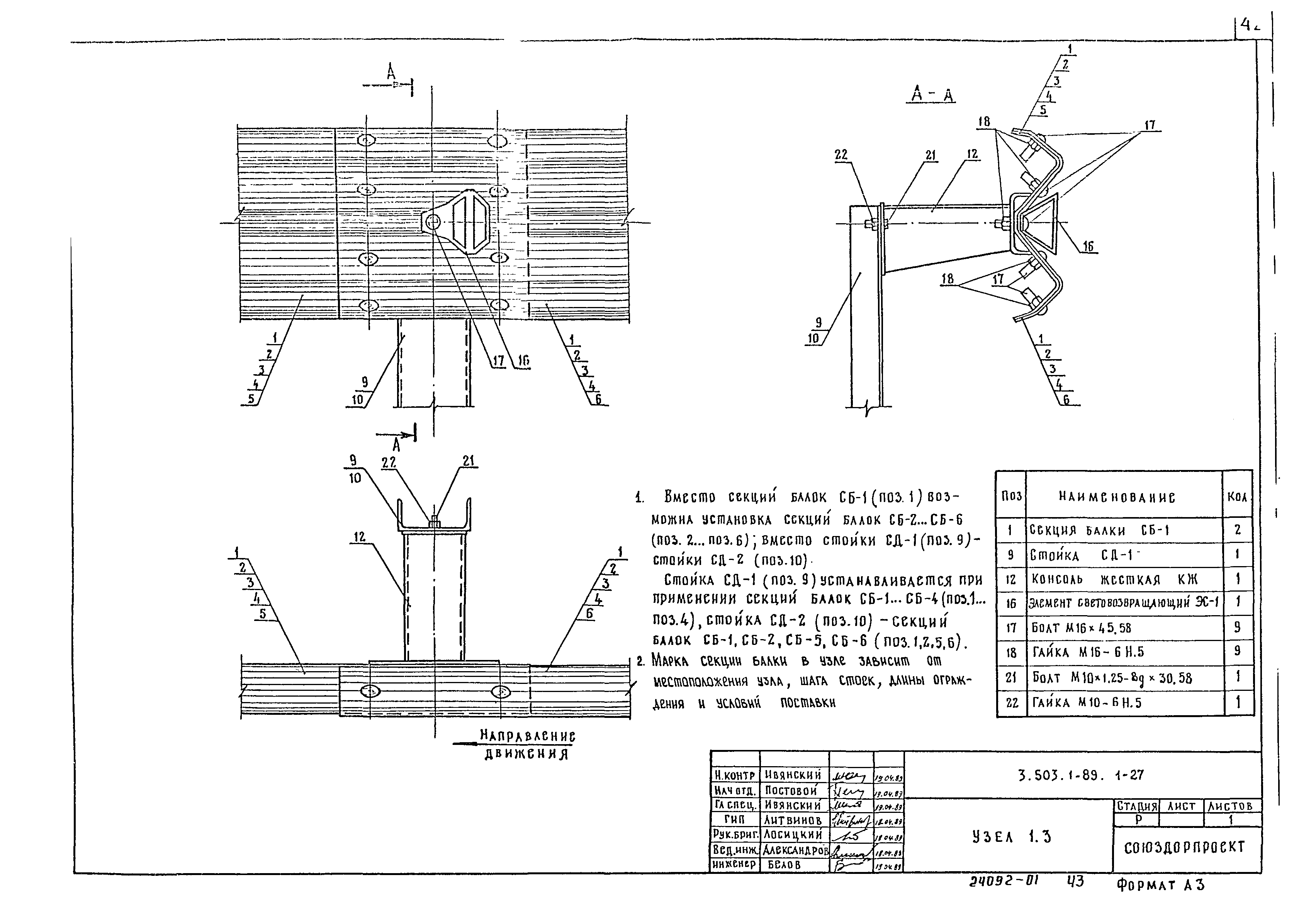 Серия 3.503.1-89