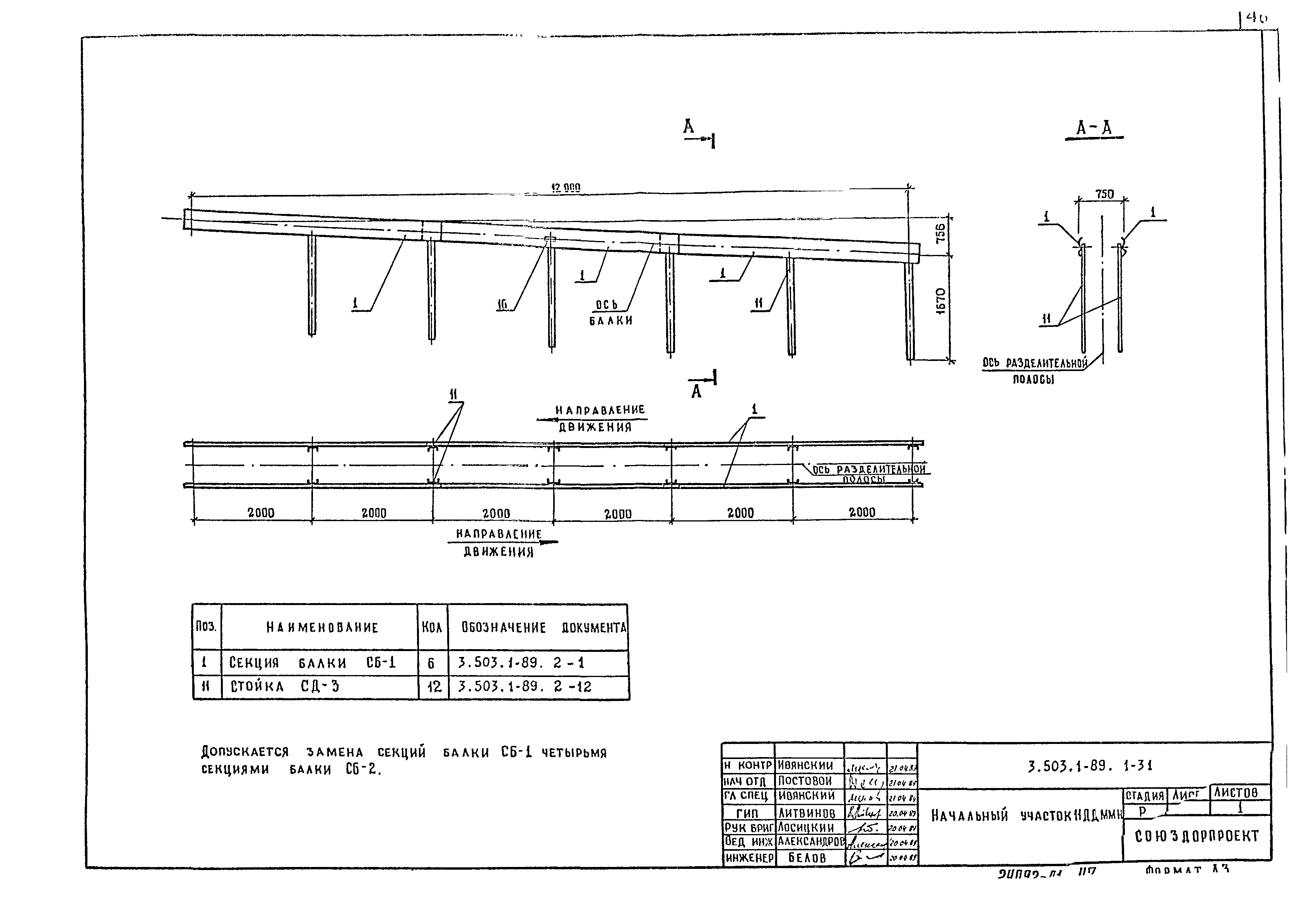 Серия 3.503.1-89