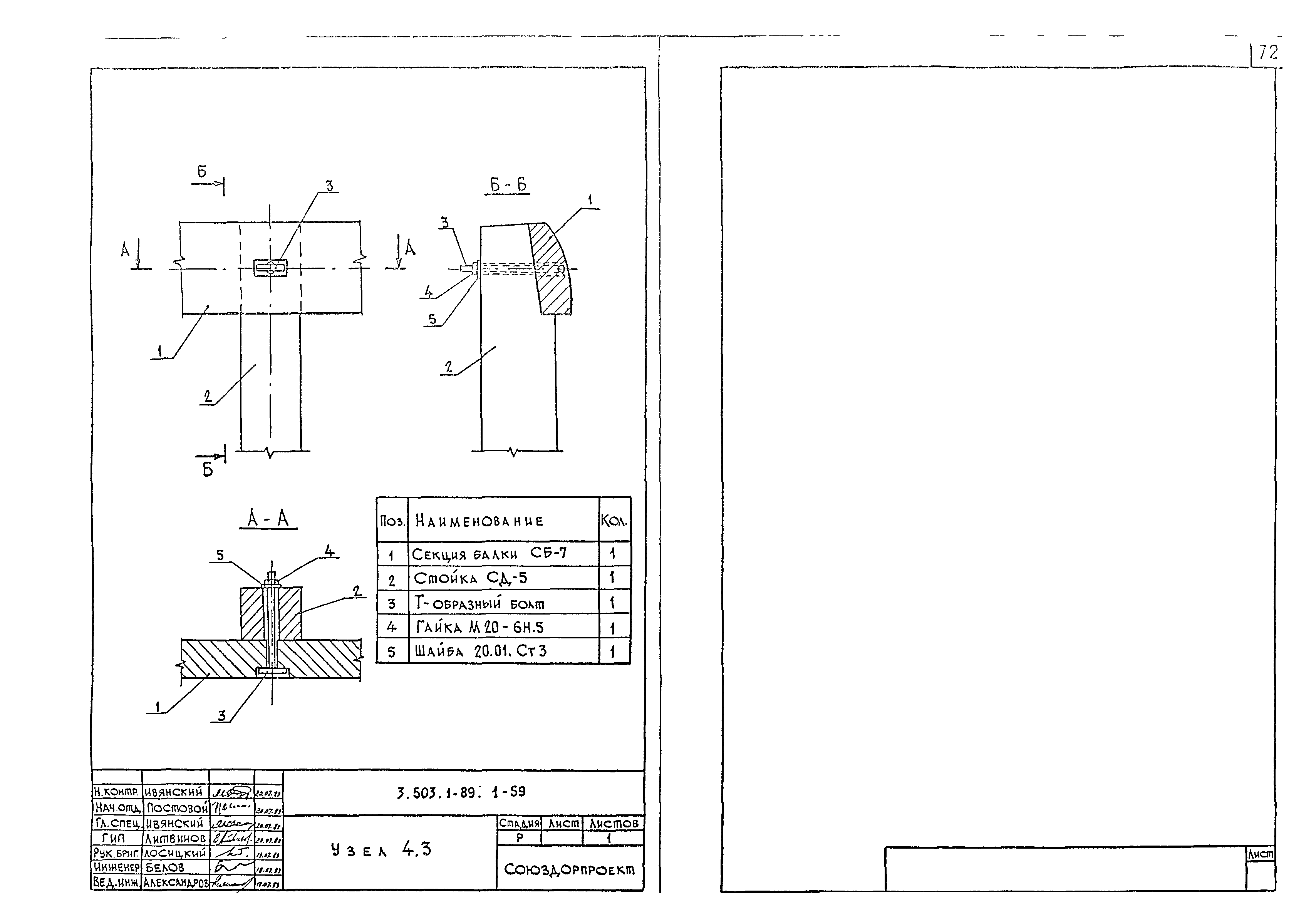 Серия 3.503.1-89