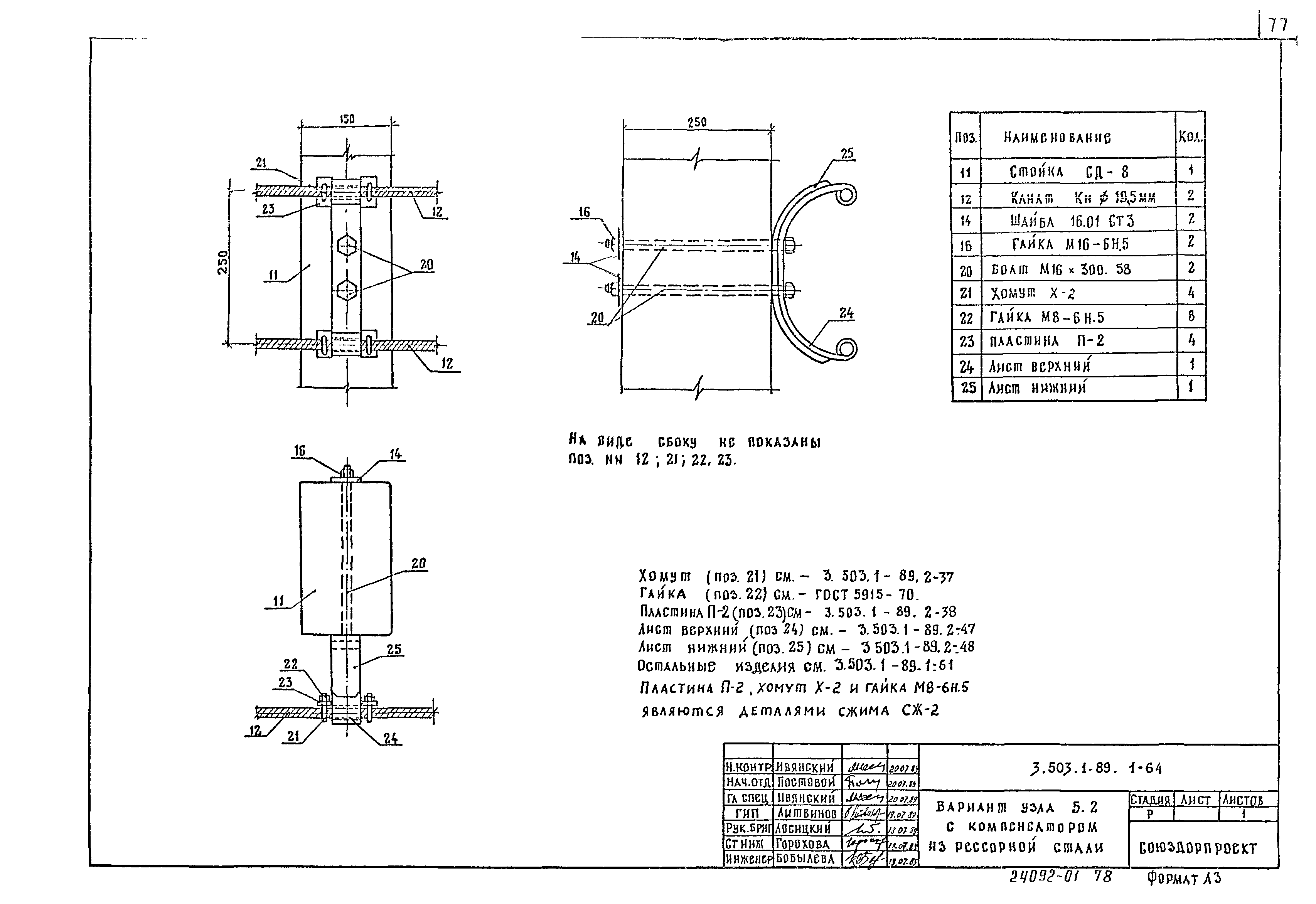 Серия 3.503.1-89