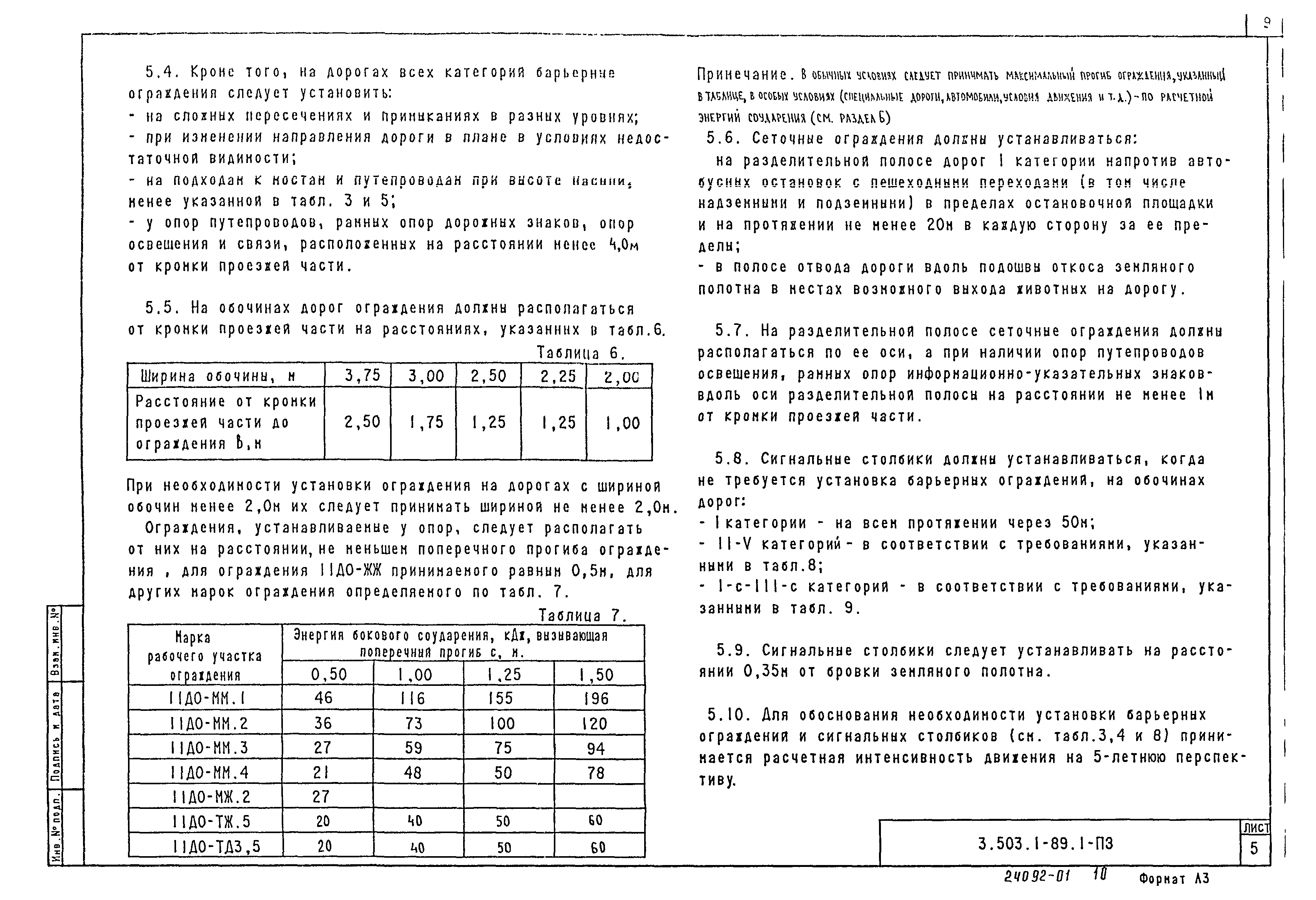 Серия 3.503.1-89