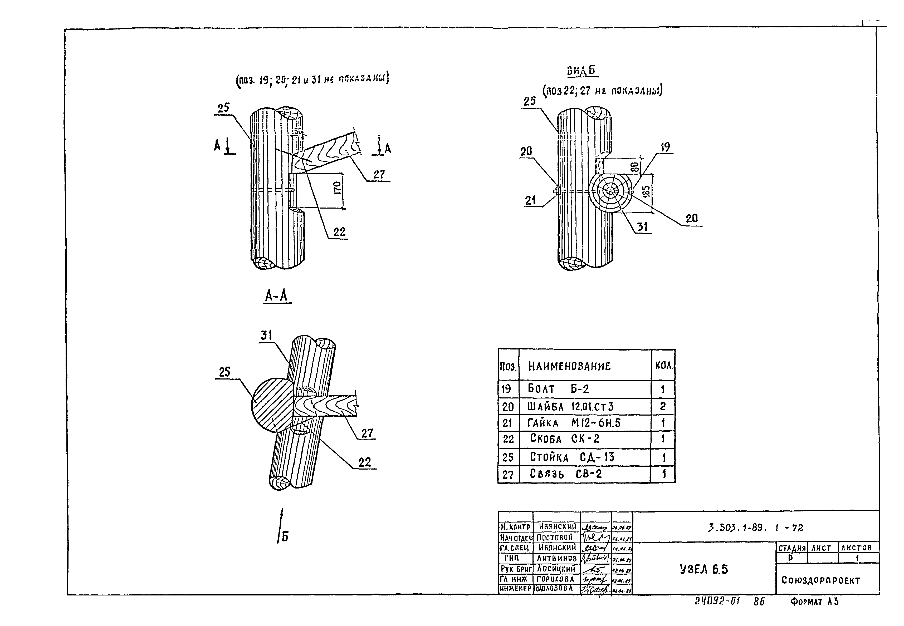 Серия 3.503.1-89