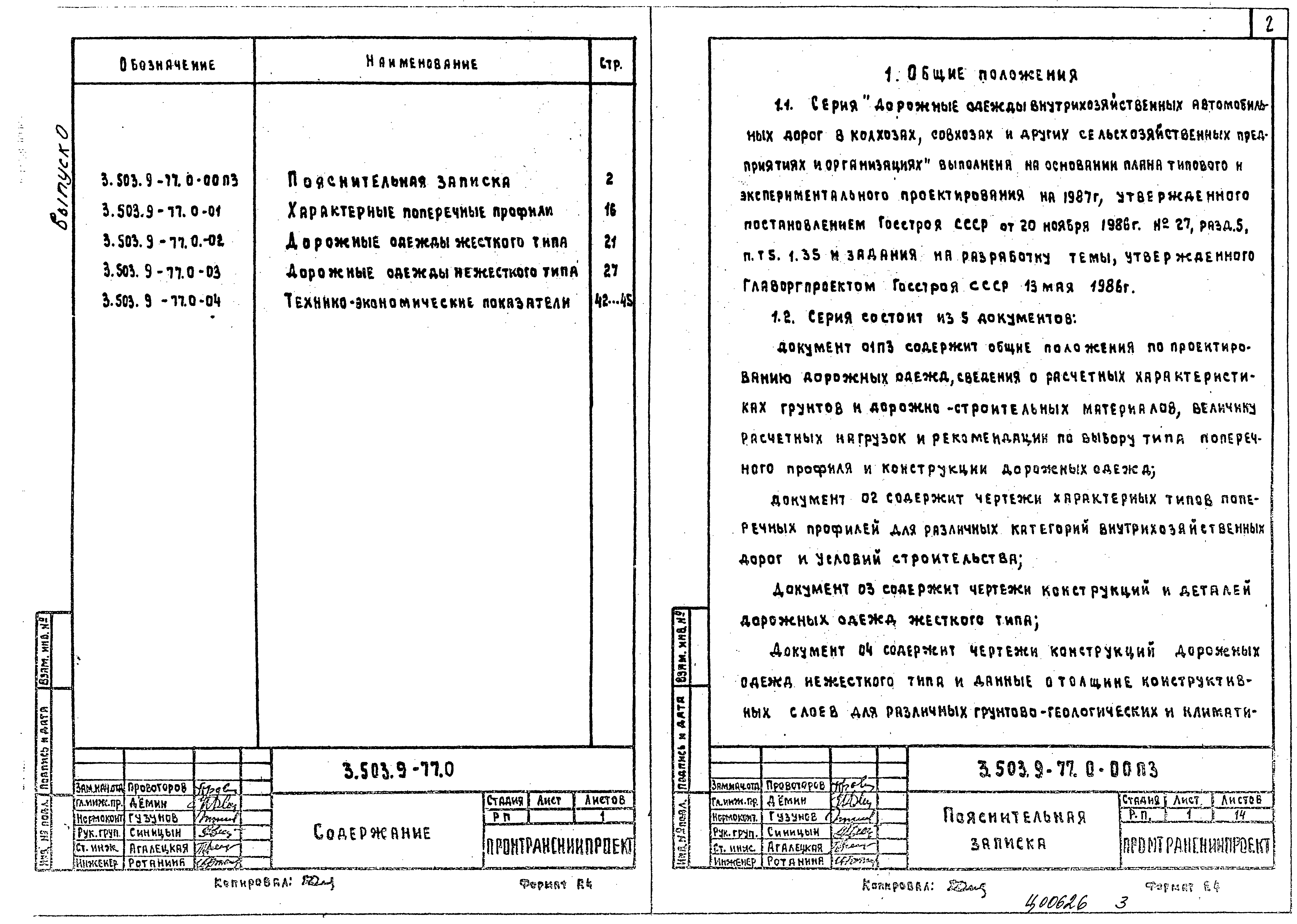 Серия 3.503.9-77