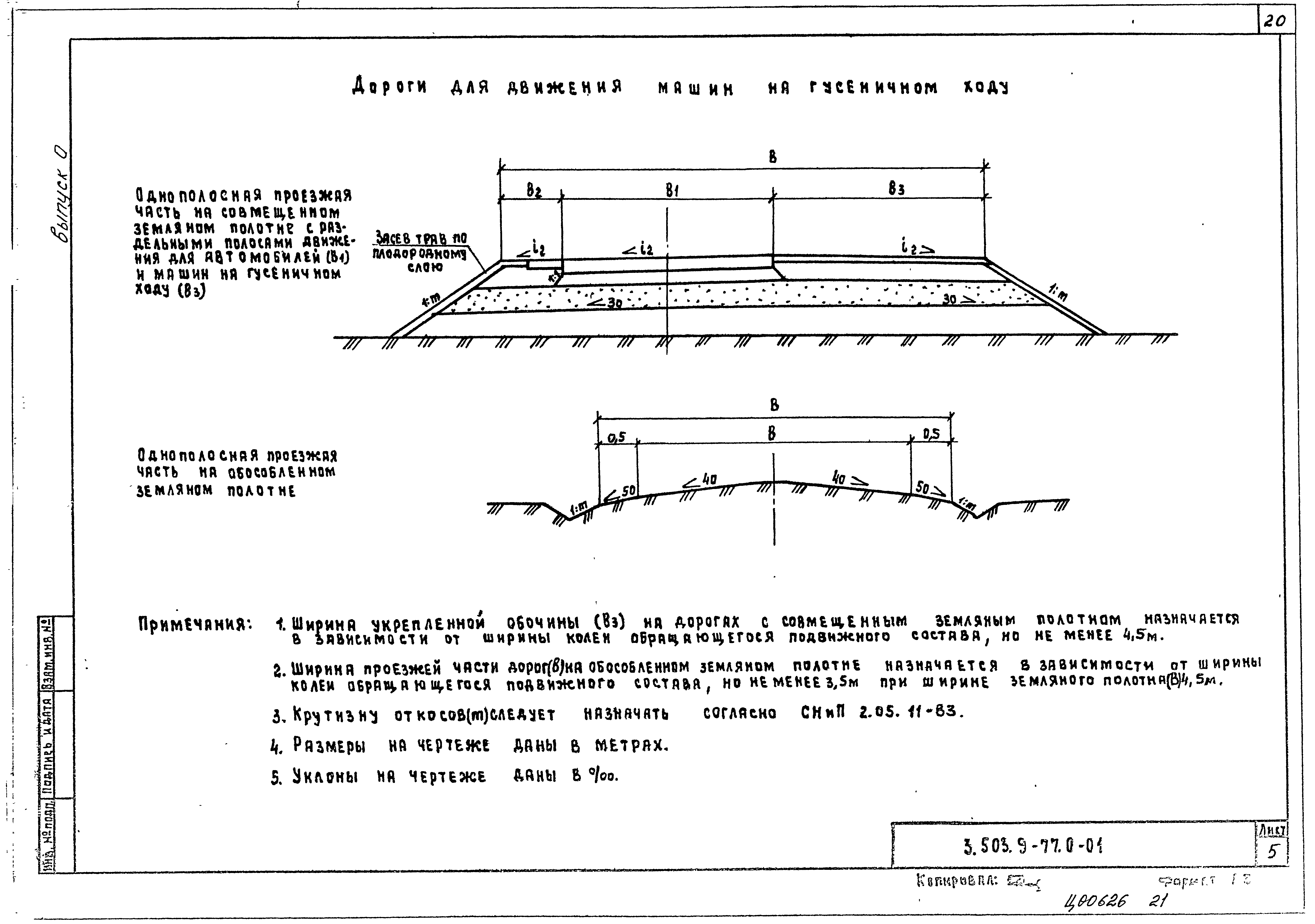 Серия 3.503.9-77