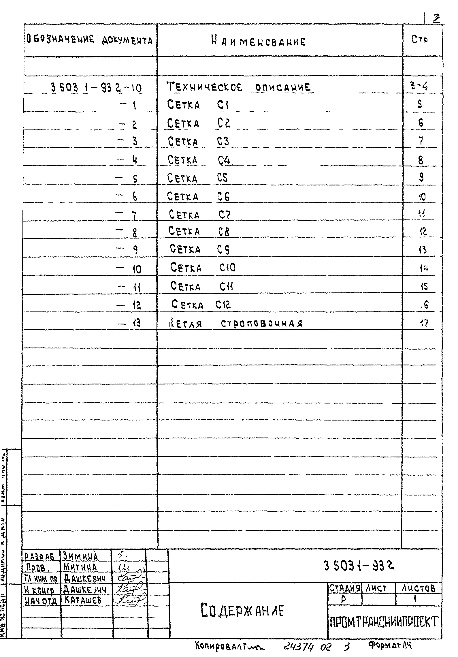 Серия 3.503.1-93
