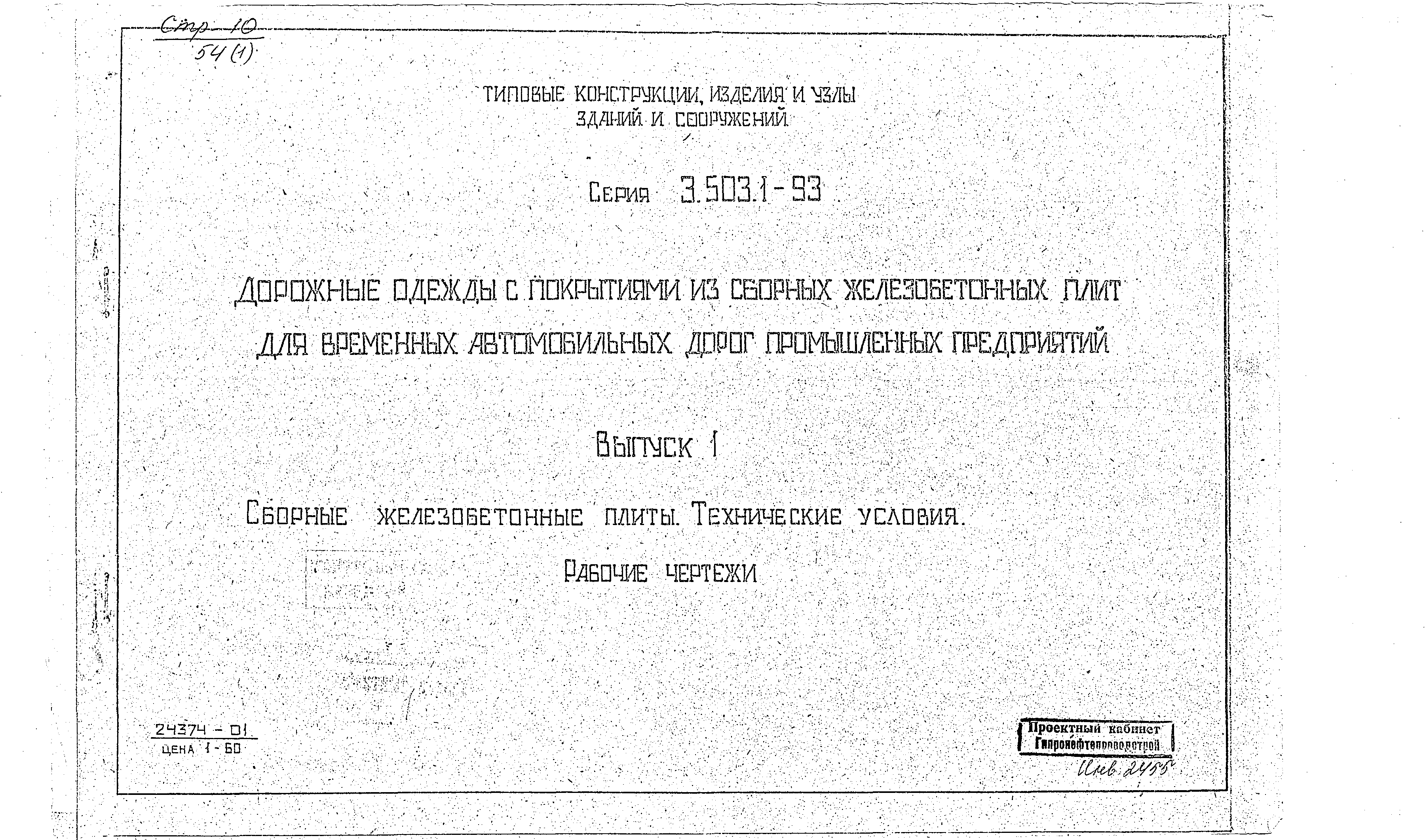 Серия 3.503.1-93