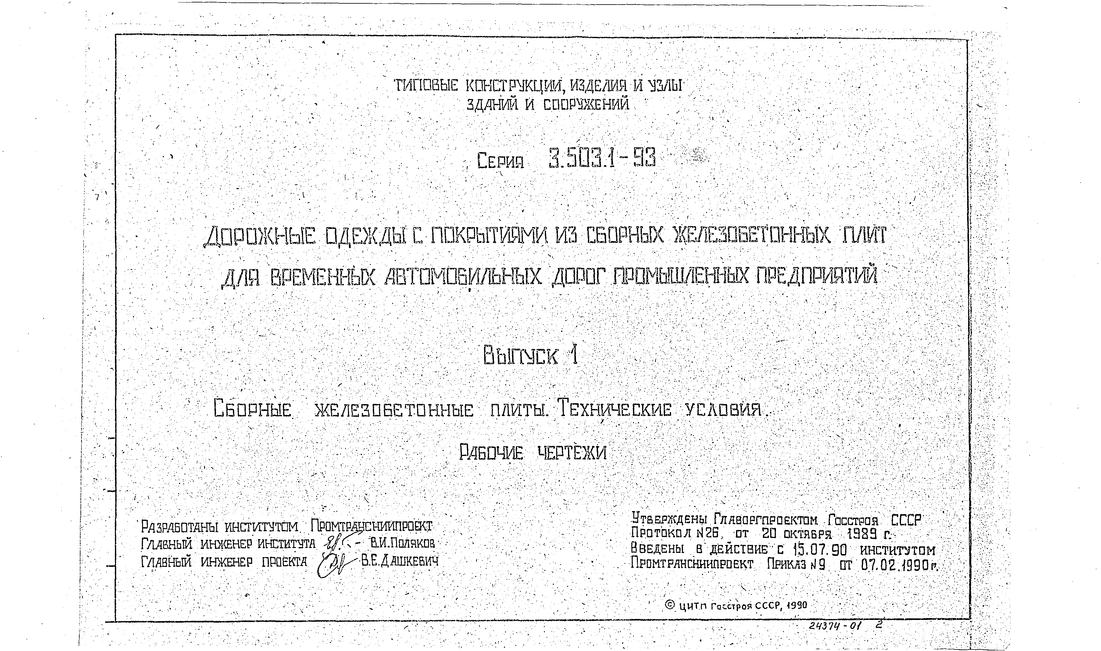 Серия 3.503.1-93