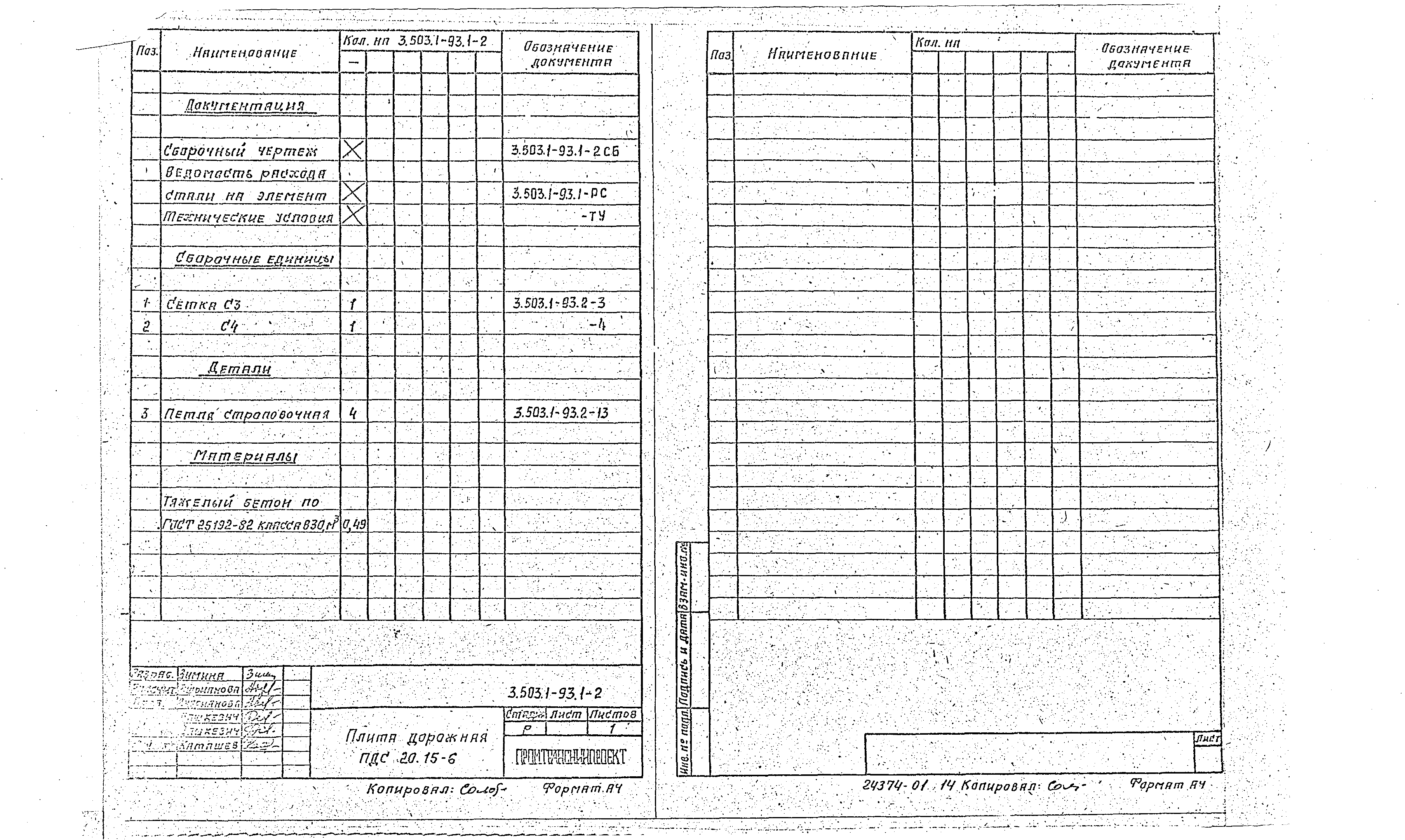 Серия 3.503.1-93