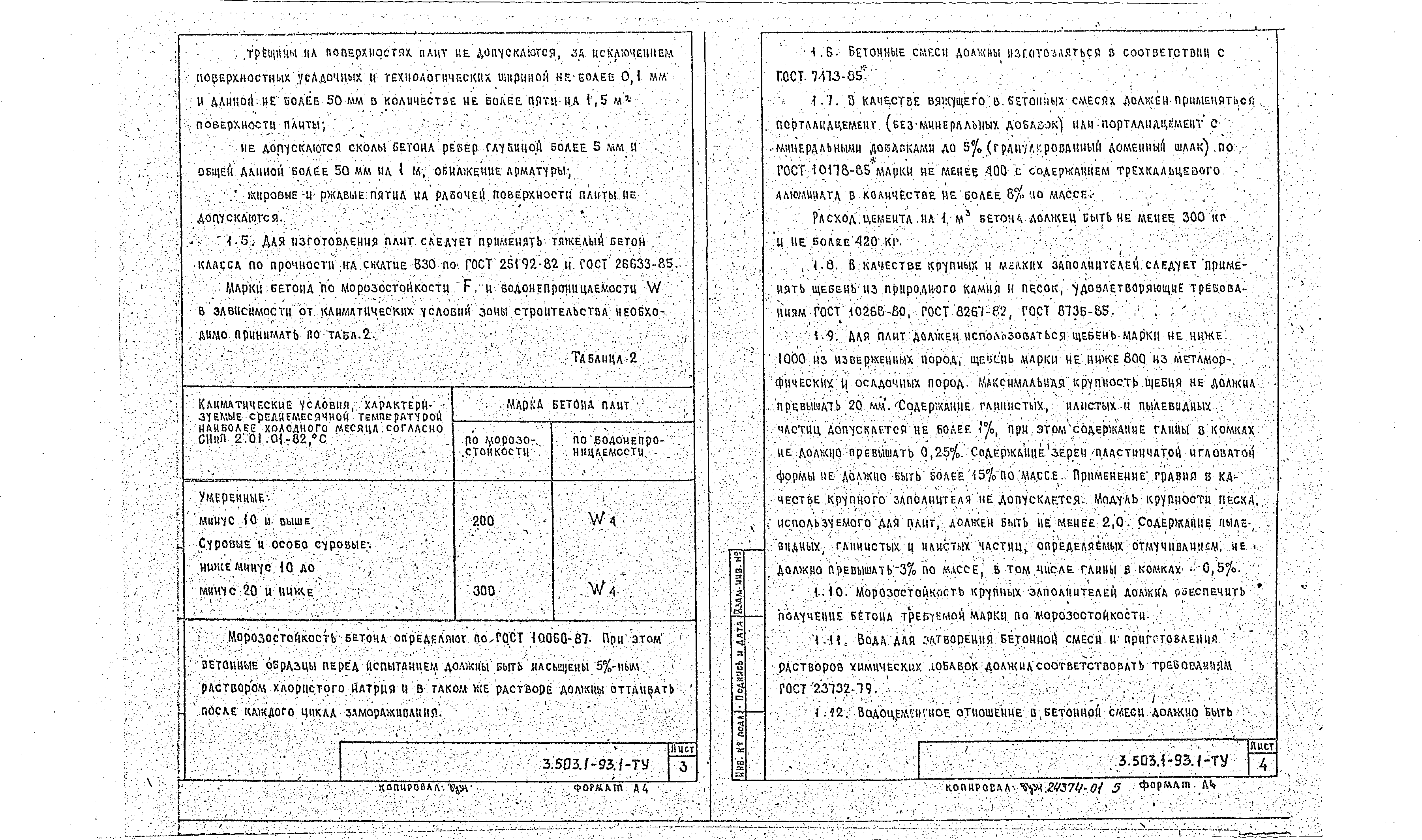 Серия 3.503.1-93