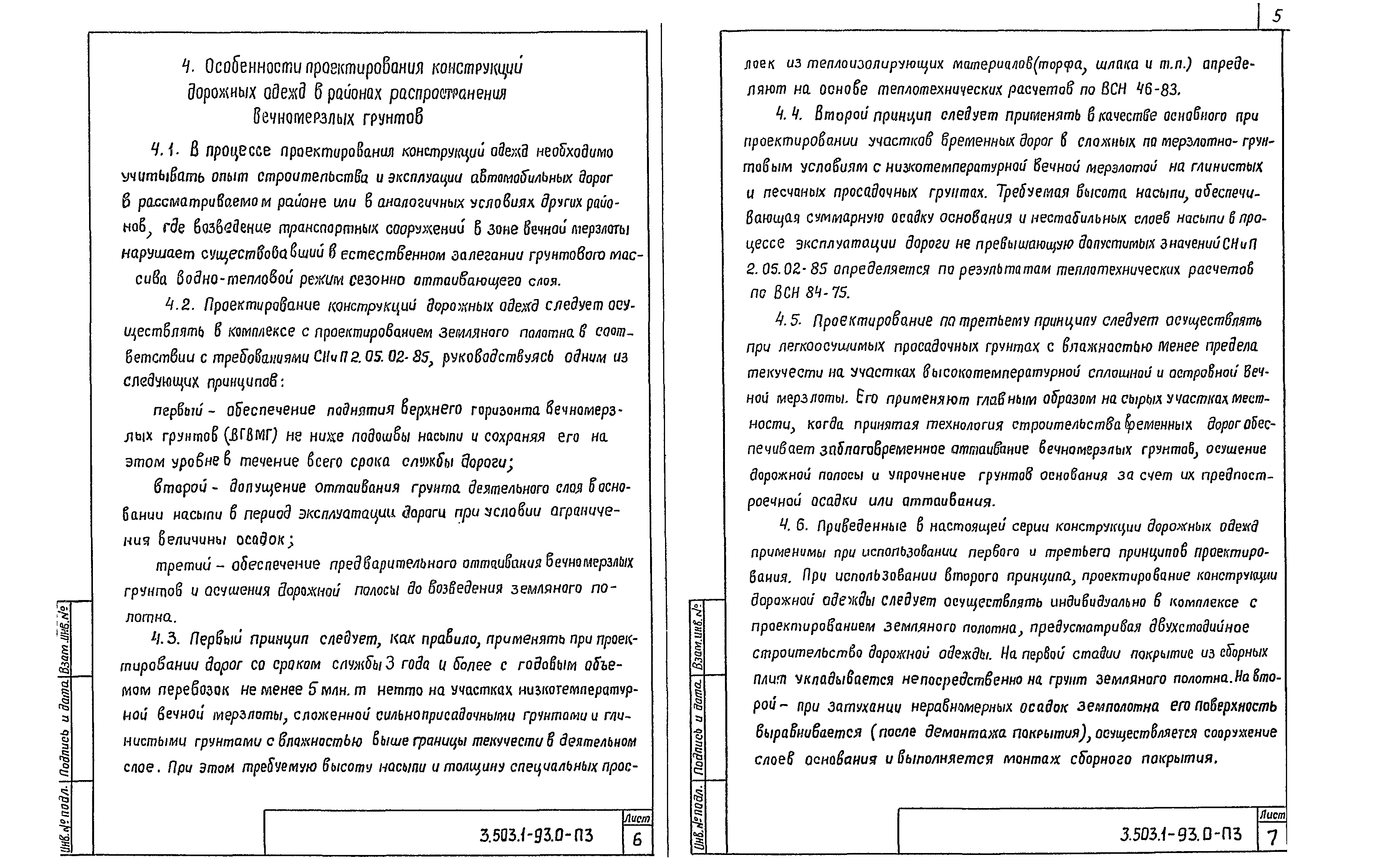 Серия 3.503.1-93