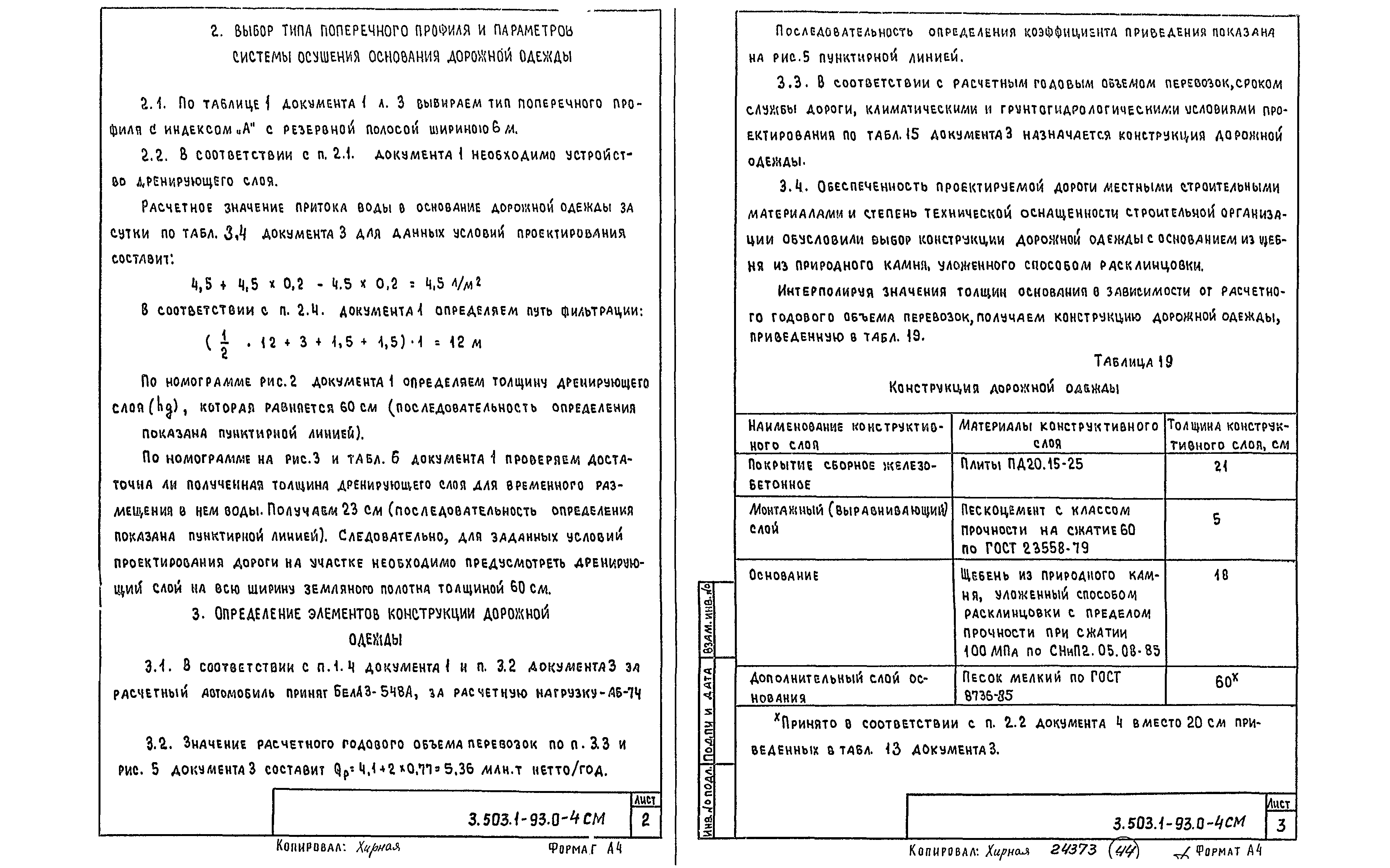 Серия 3.503.1-93