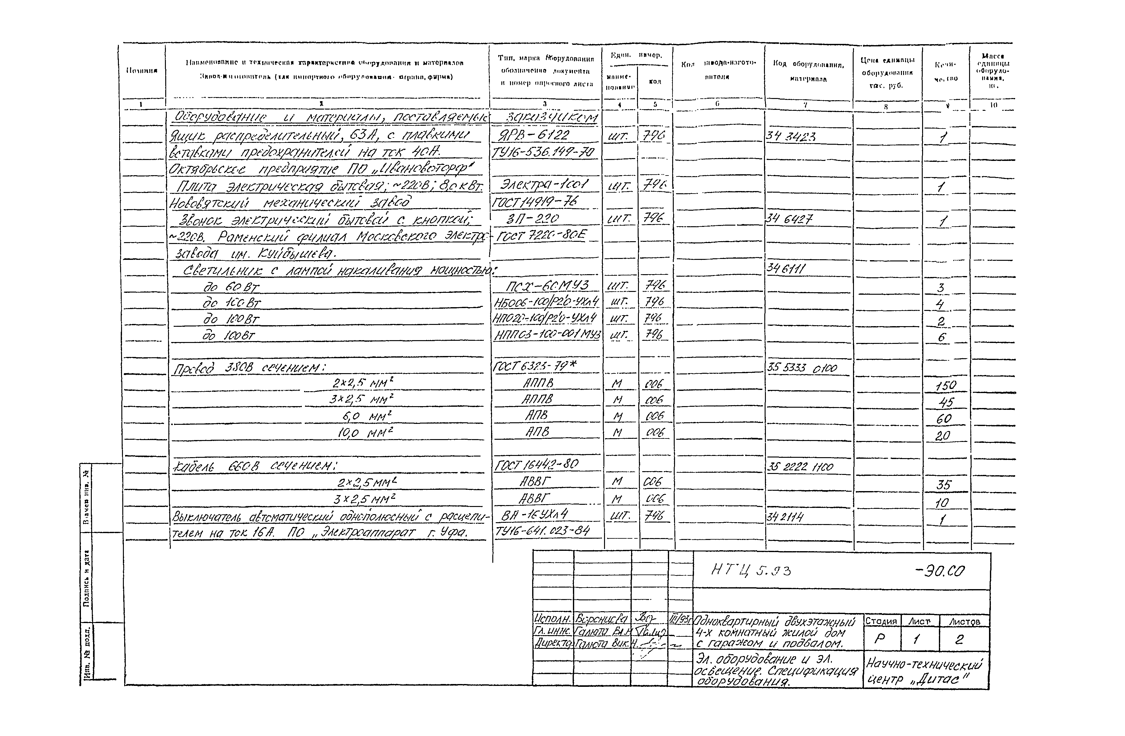 Серия 3.503.1-93