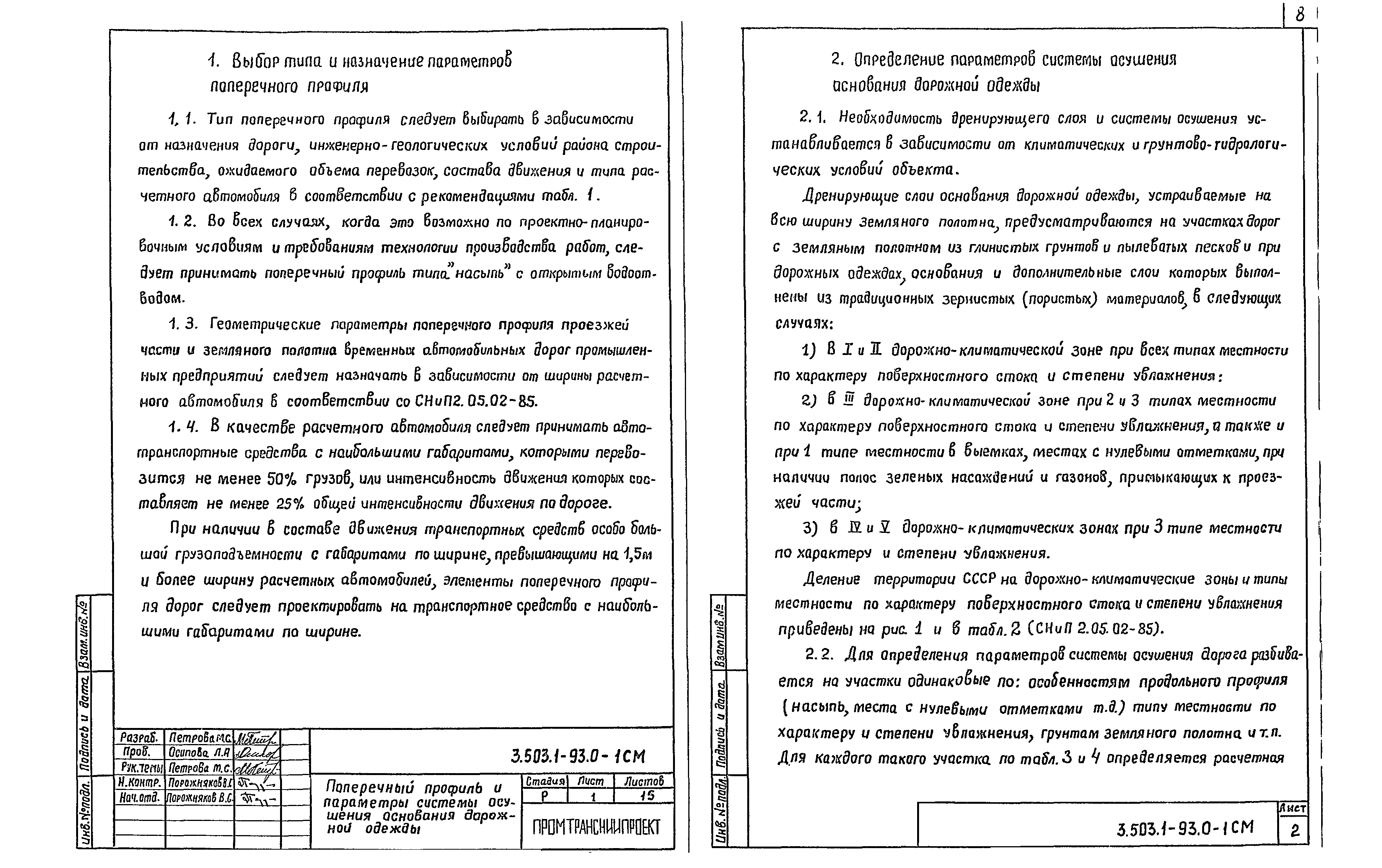 Серия 3.503.1-93