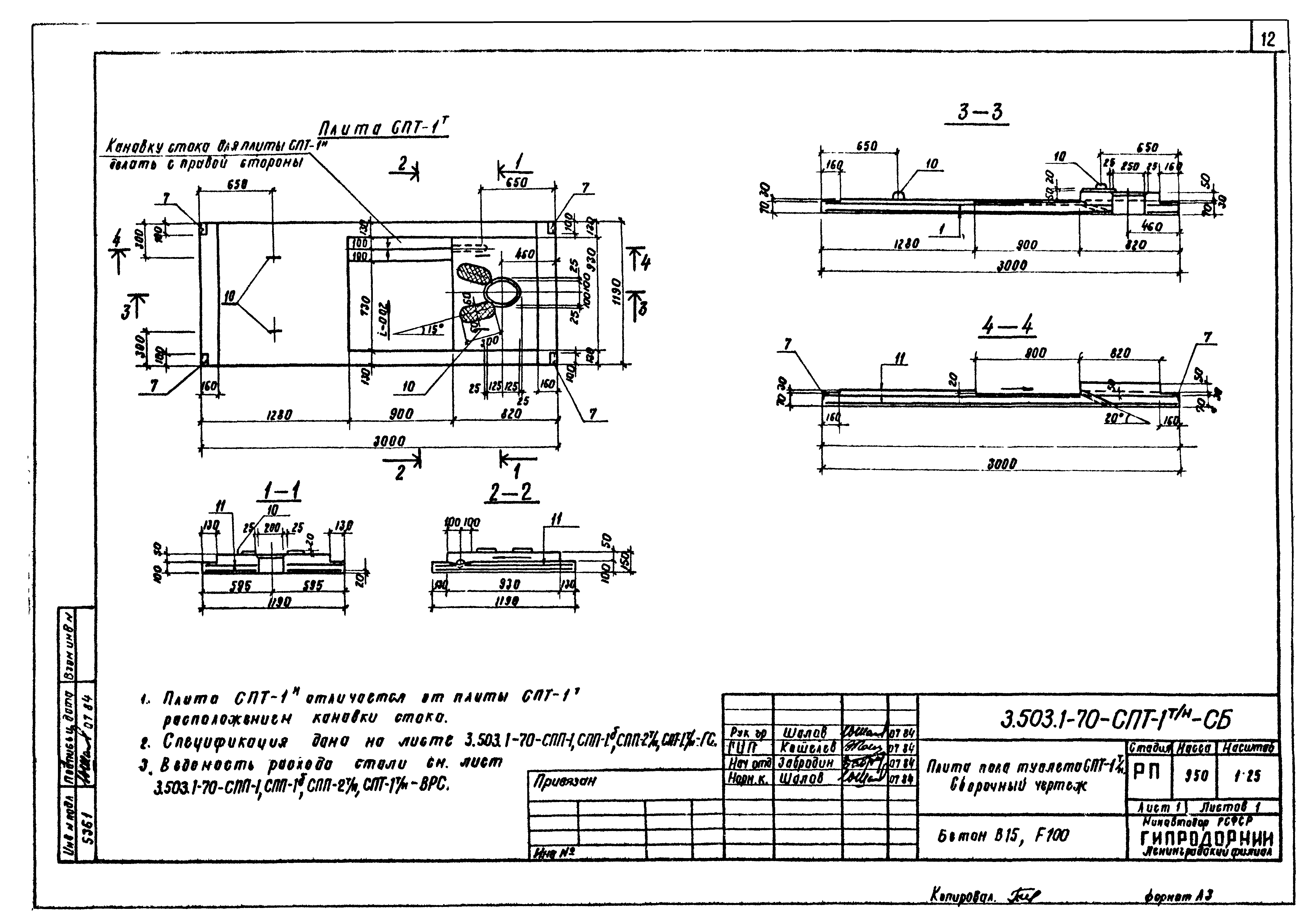 Серия 3.503.1-70