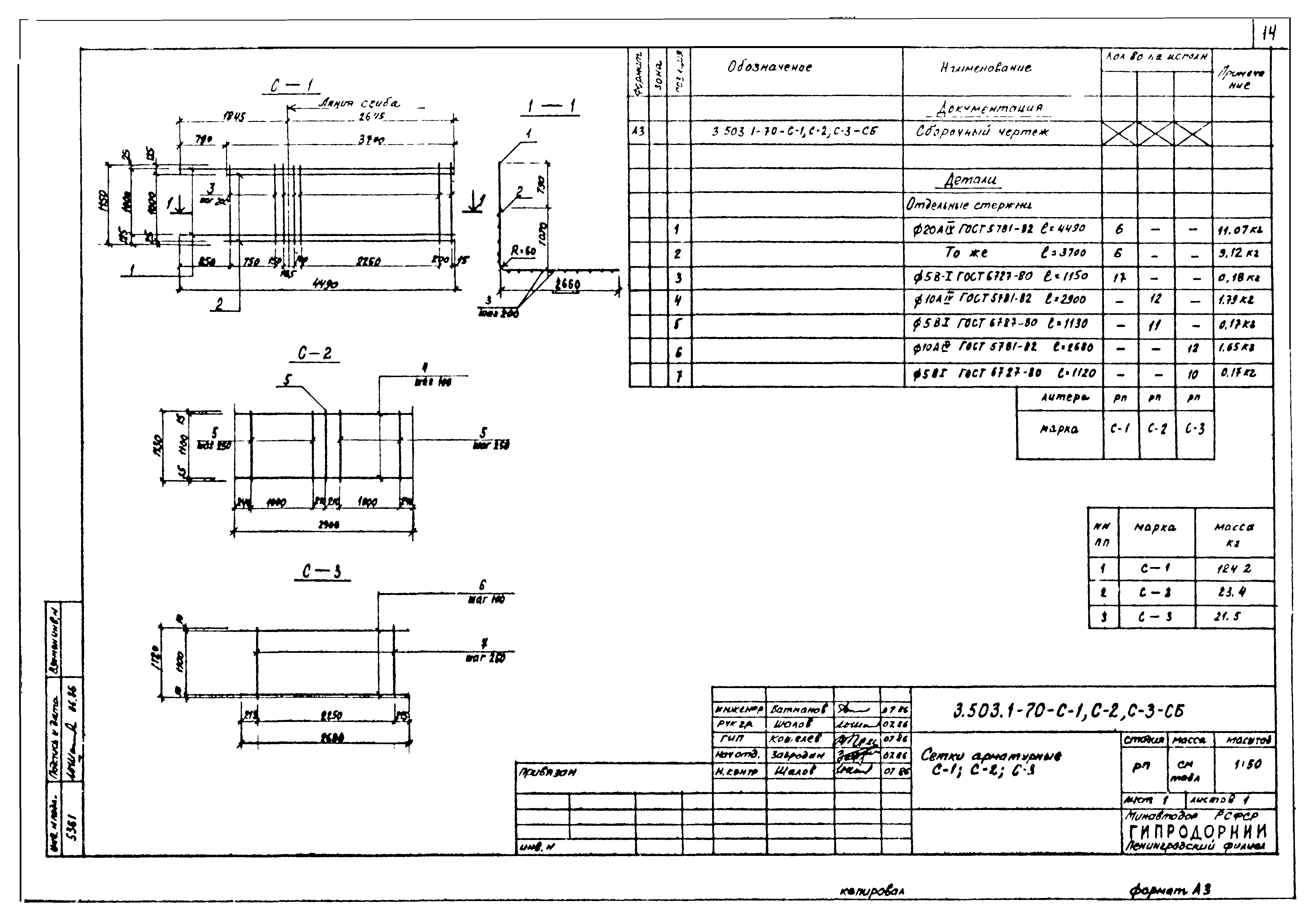 Серия 3.503.1-70