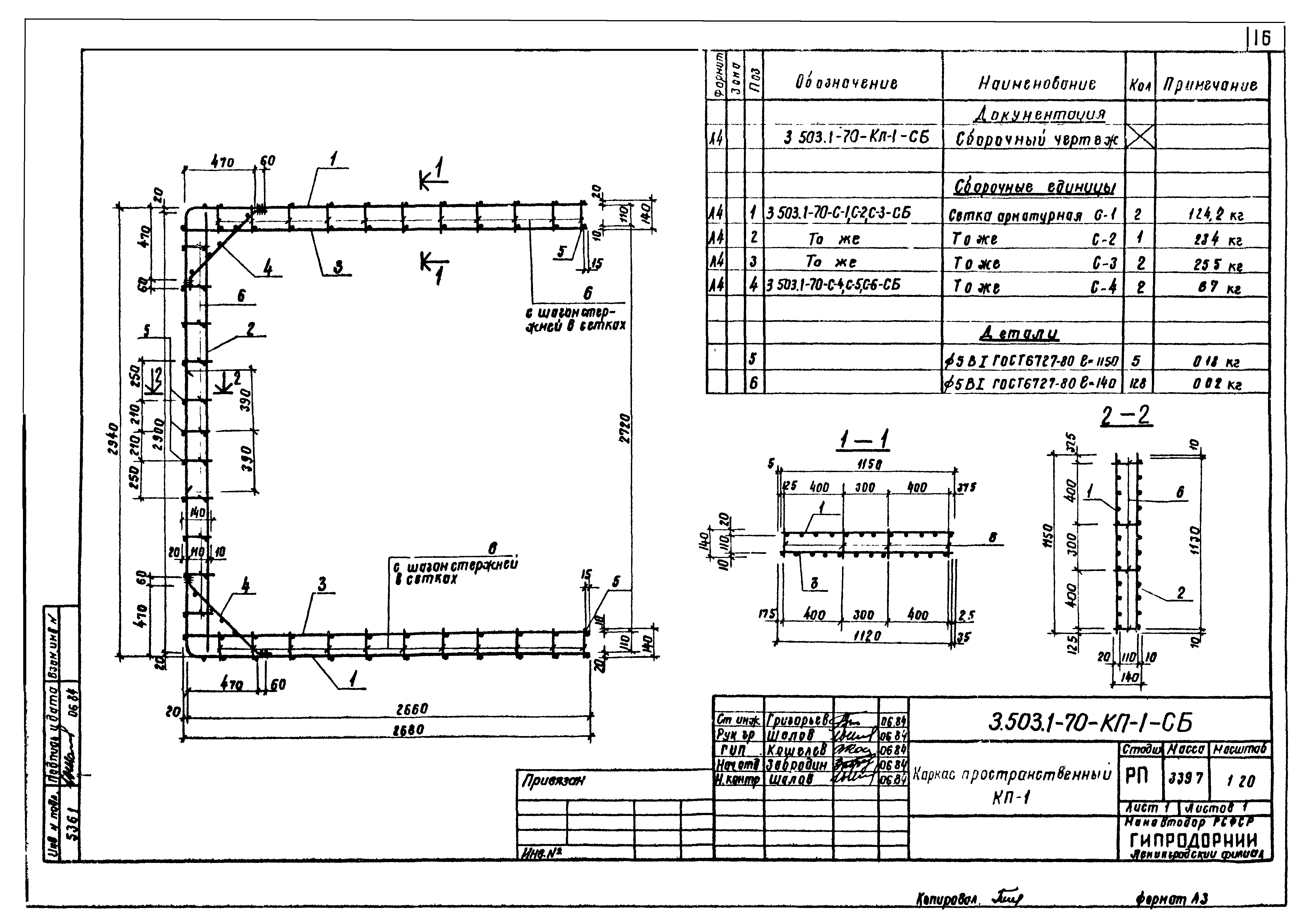 Серия 3.503.1-70