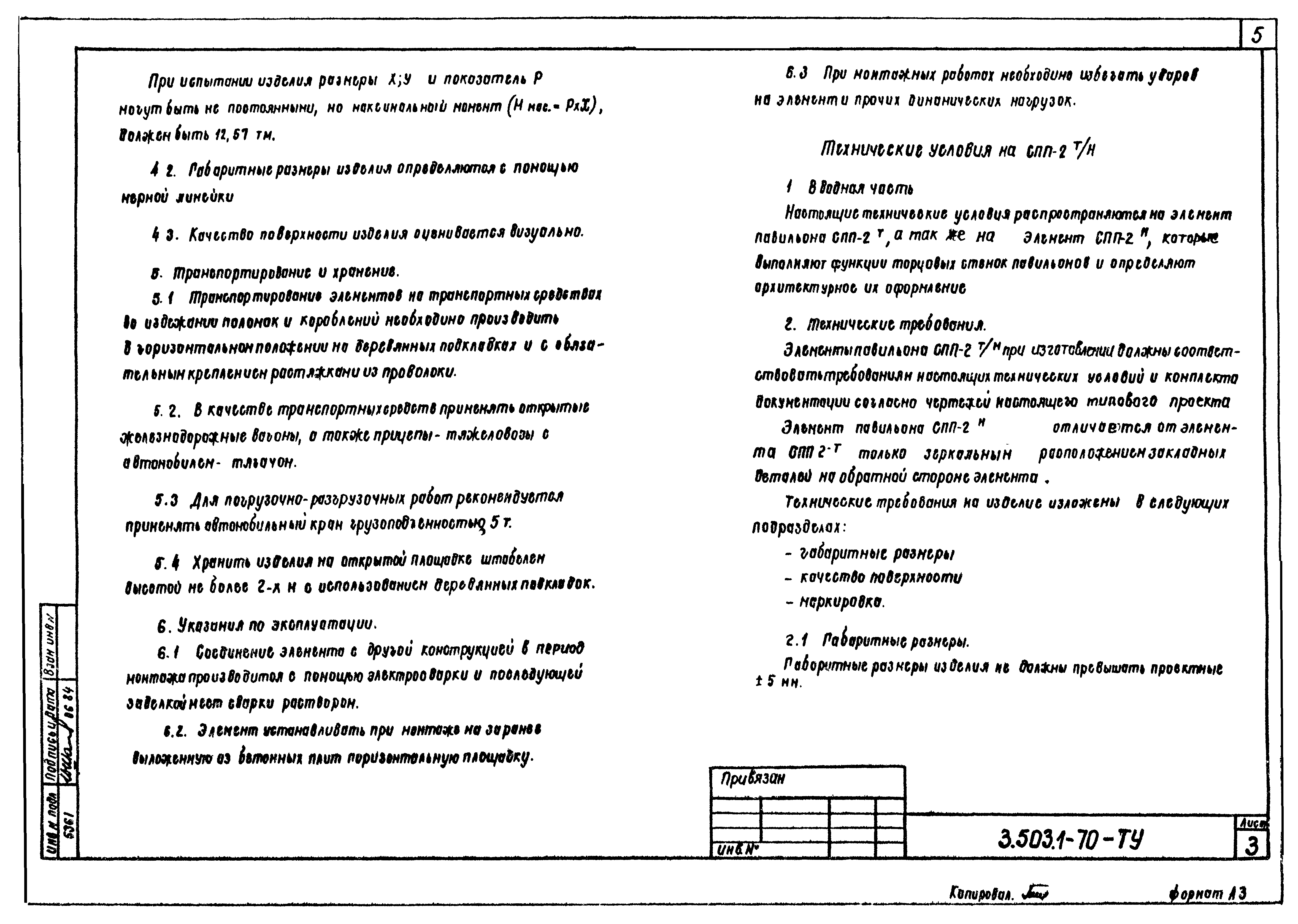 Серия 3.503.1-70