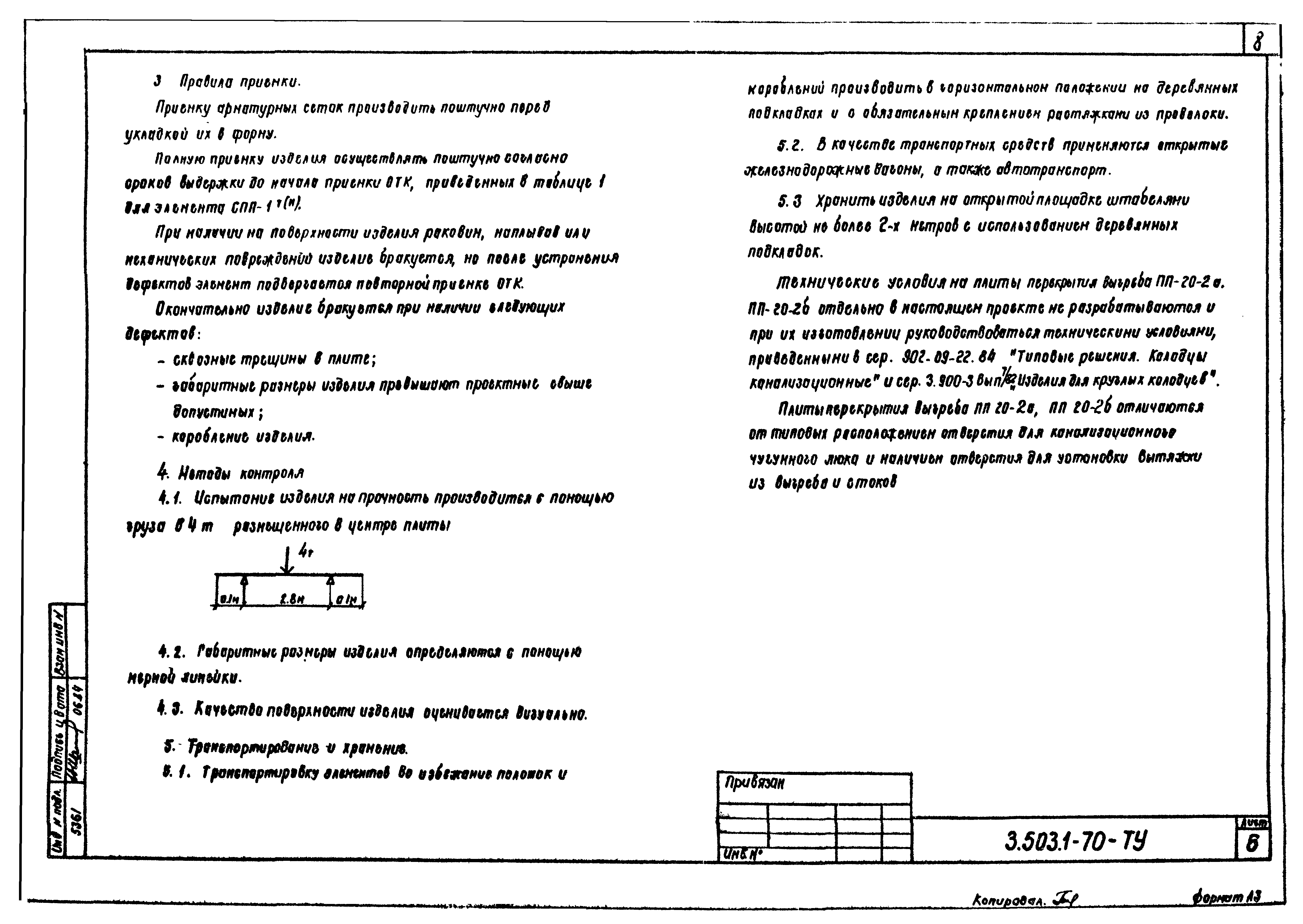 Серия 3.503.1-70