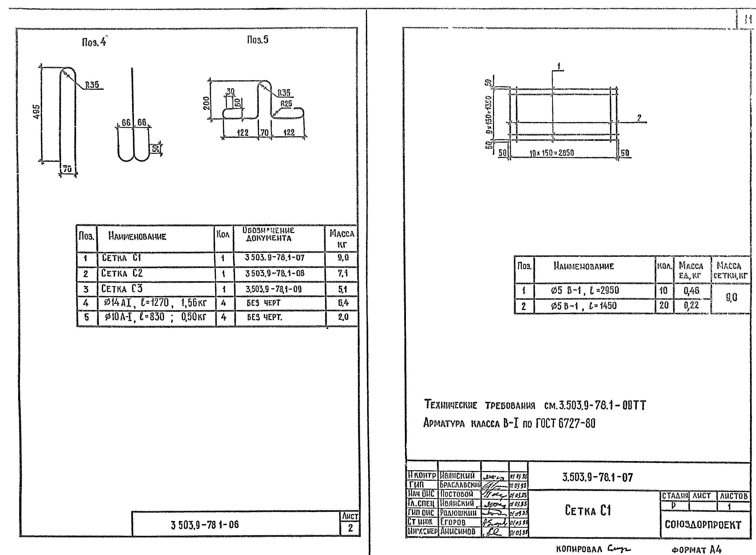 Серия 3.503.9-78