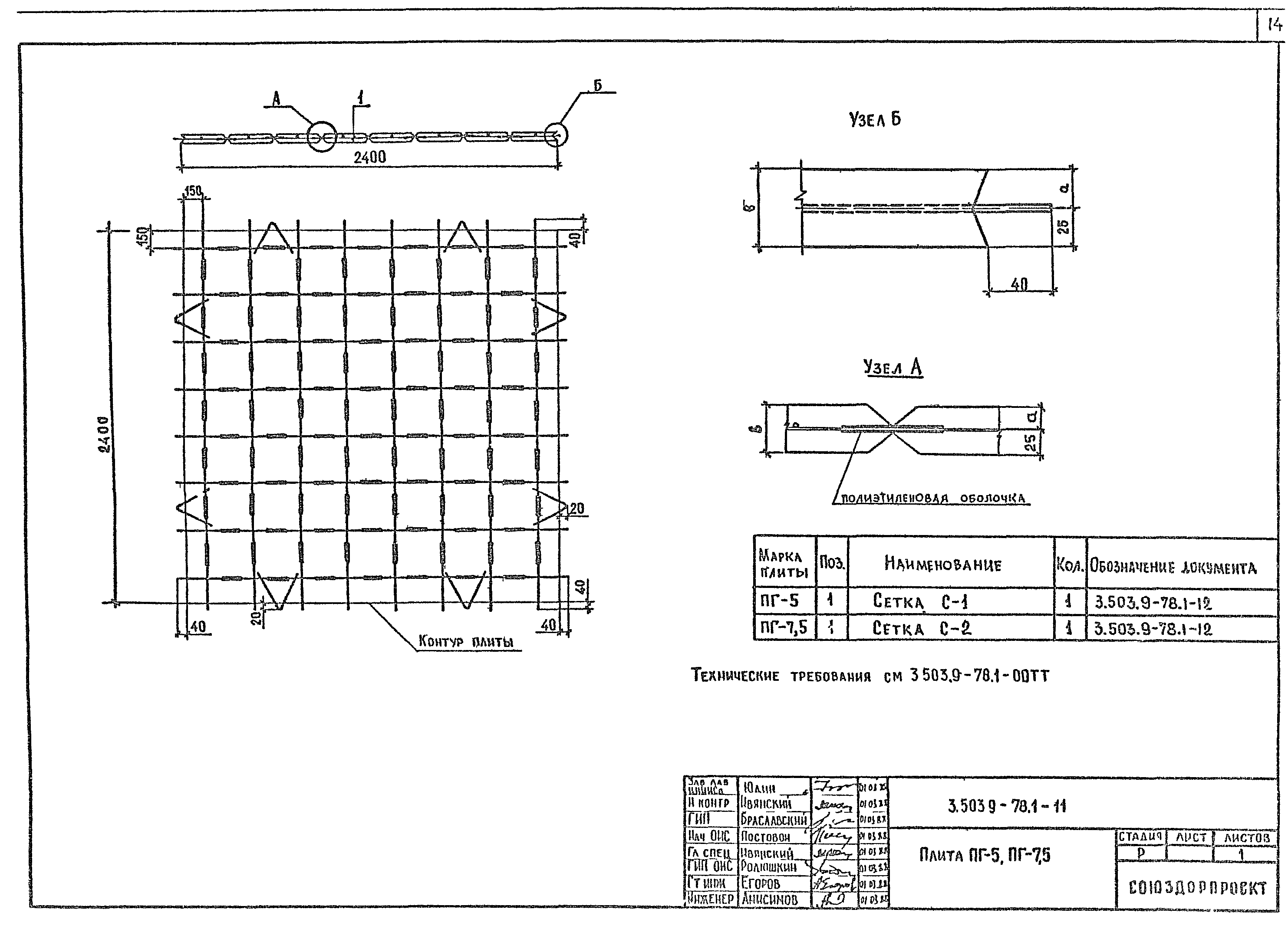 Серия 3.503.9-78