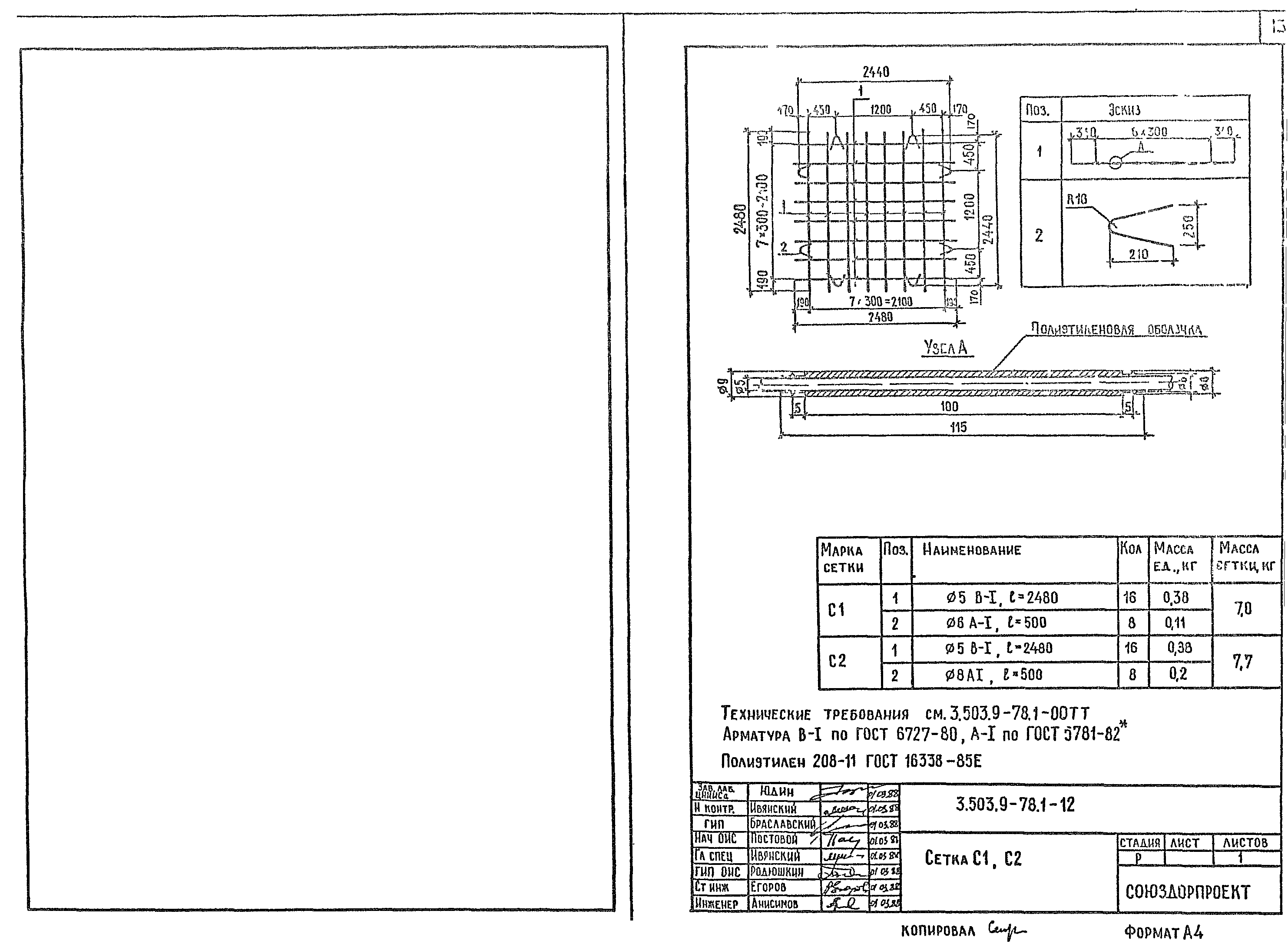 Серия 3.503.9-78