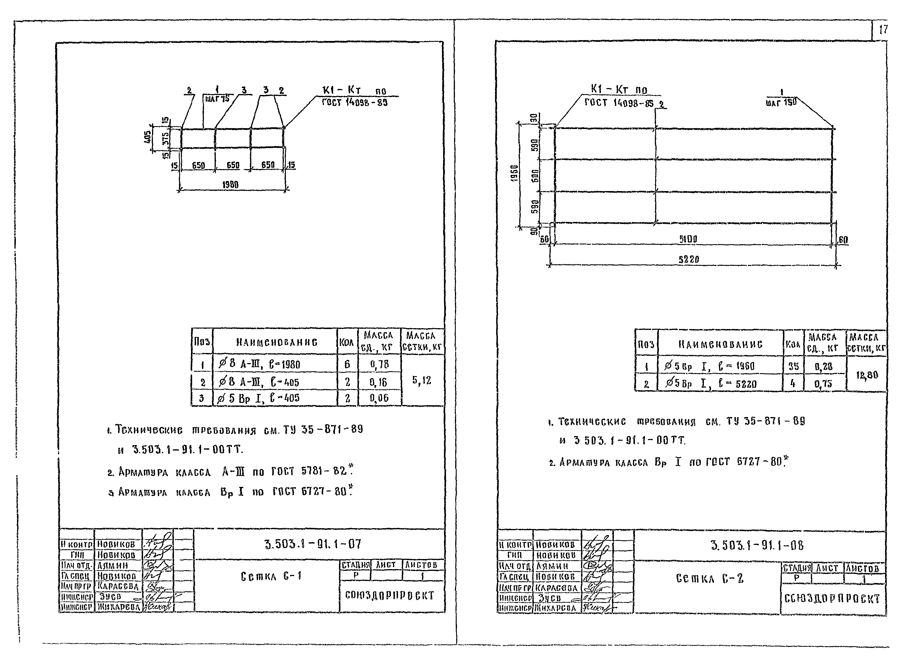 Серия 3.503.1-91