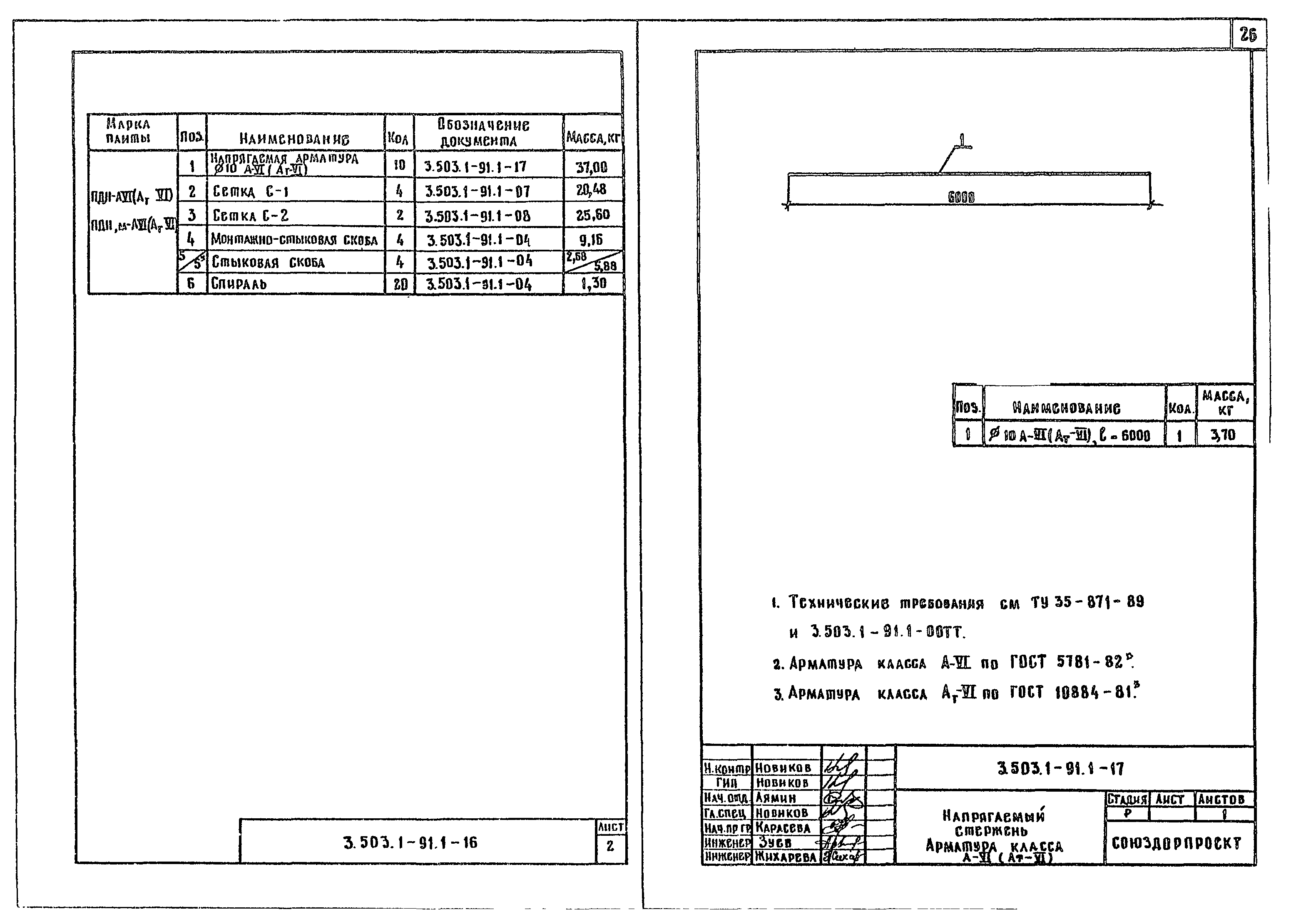 Серия 3.503.1-91