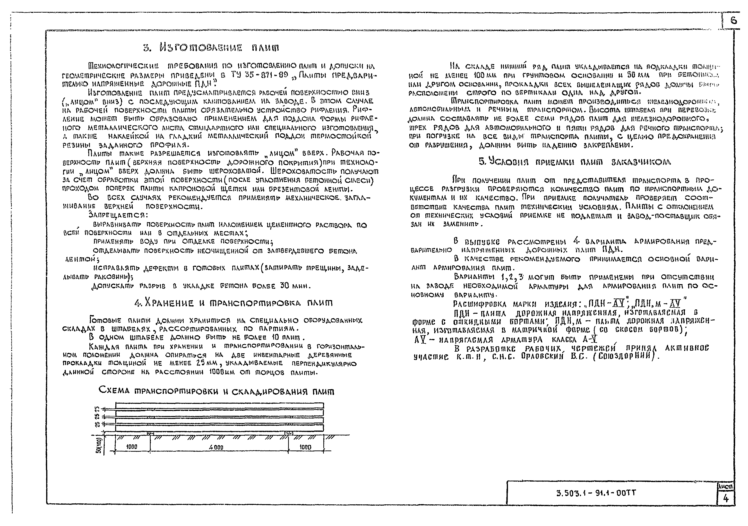 Серия 3.503.1-91